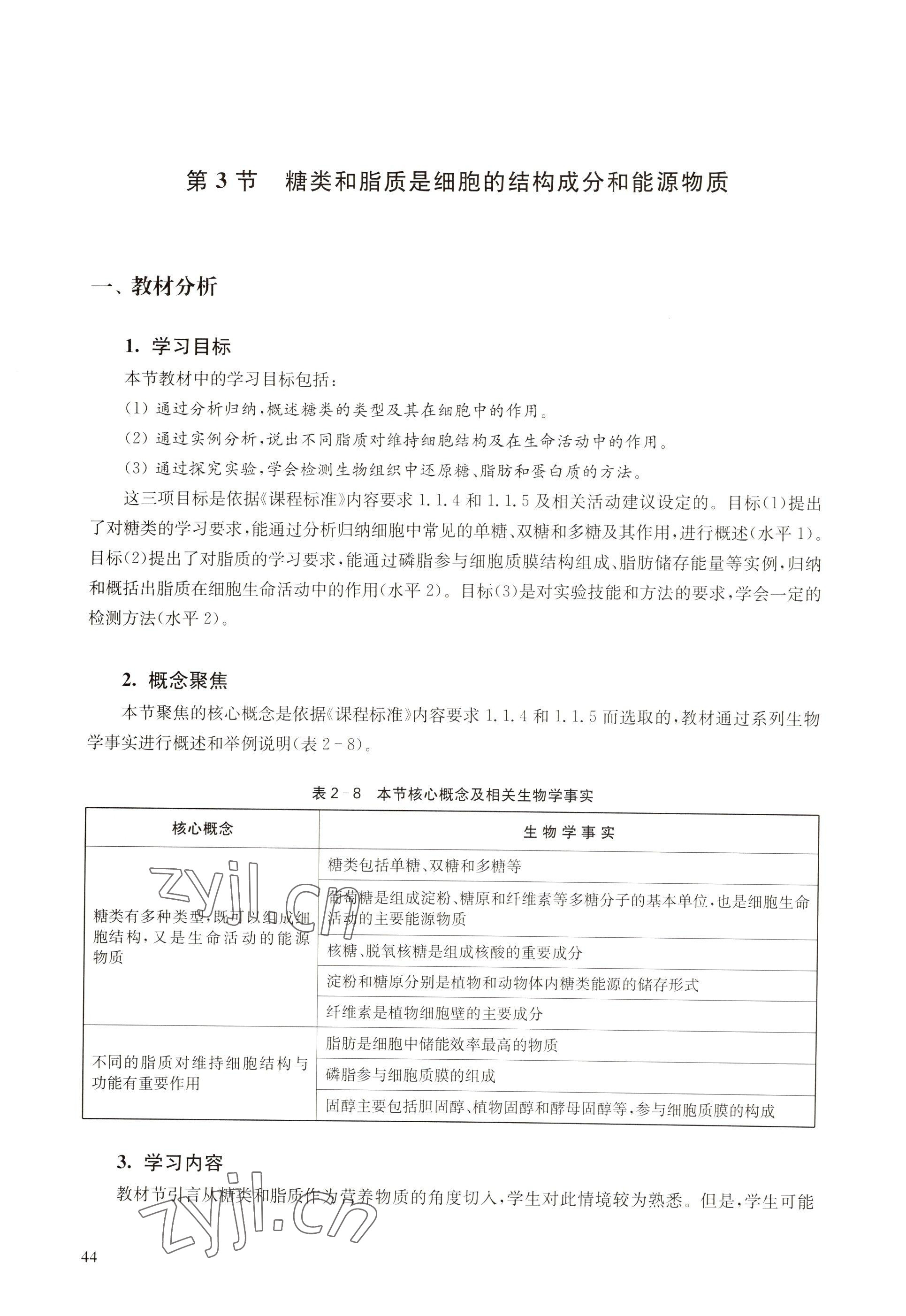 2022年教材课本高中生物必修1分子与细胞沪教版 参考答案第36页