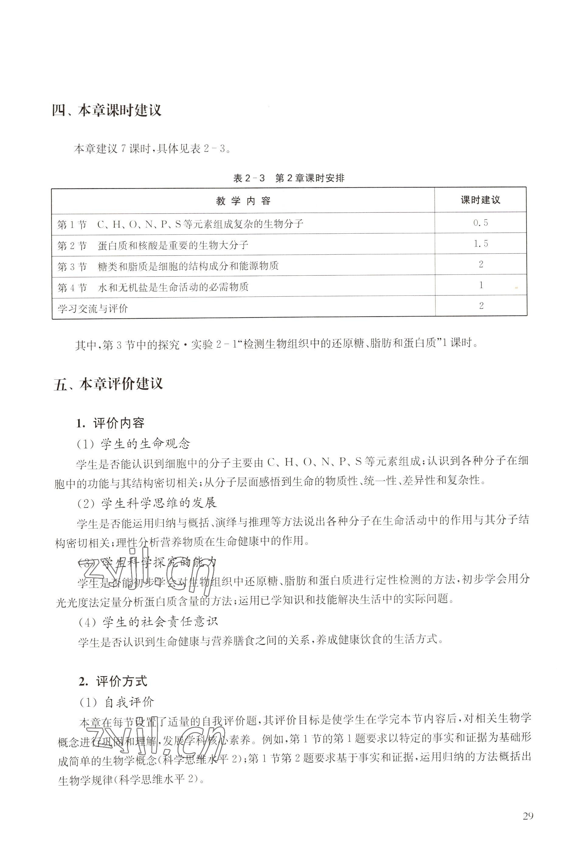 2022年教材课本高中生物必修1分子与细胞沪教版 参考答案第21页