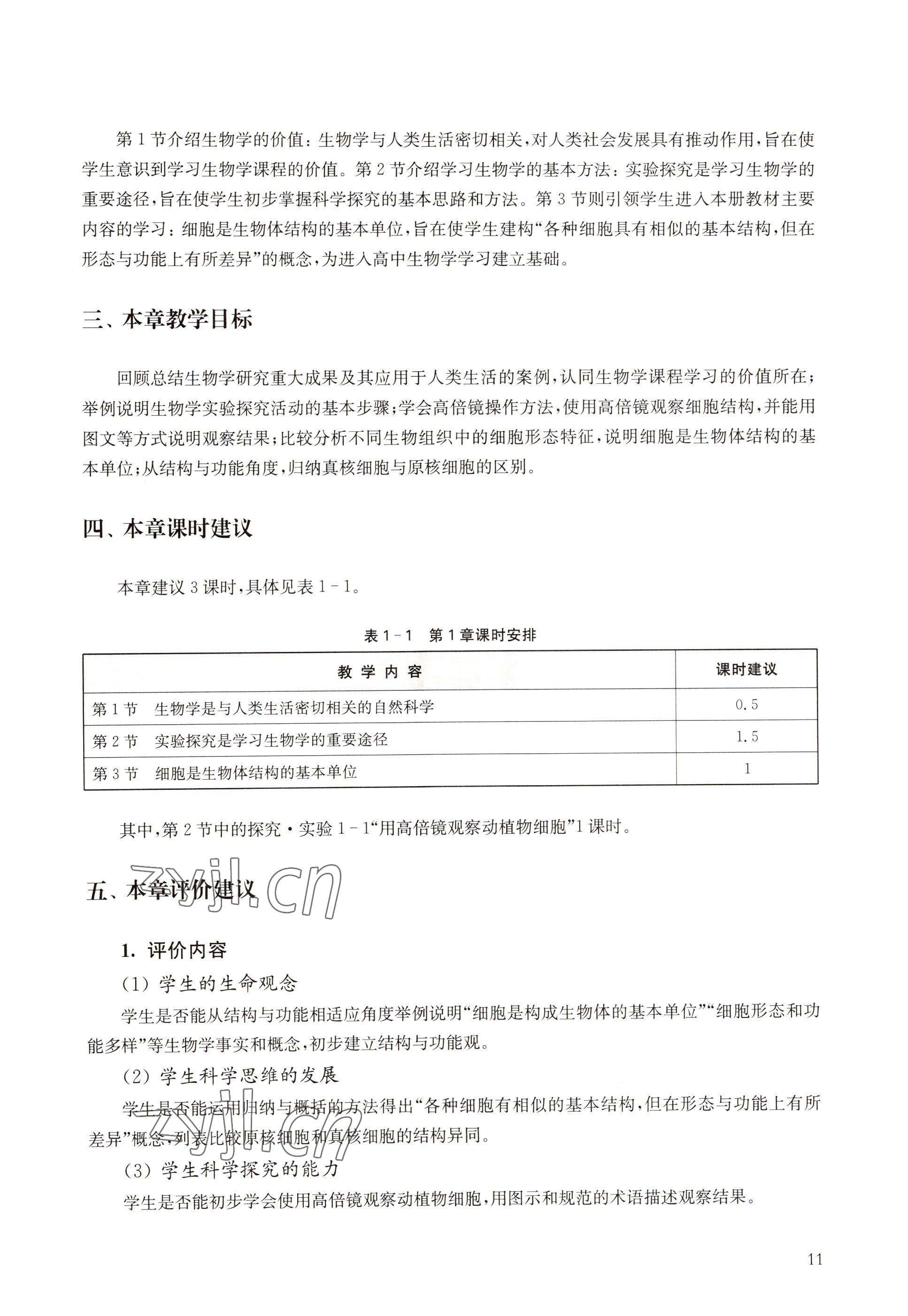 2022年教材课本高中生物必修1分子与细胞沪教版 参考答案第3页