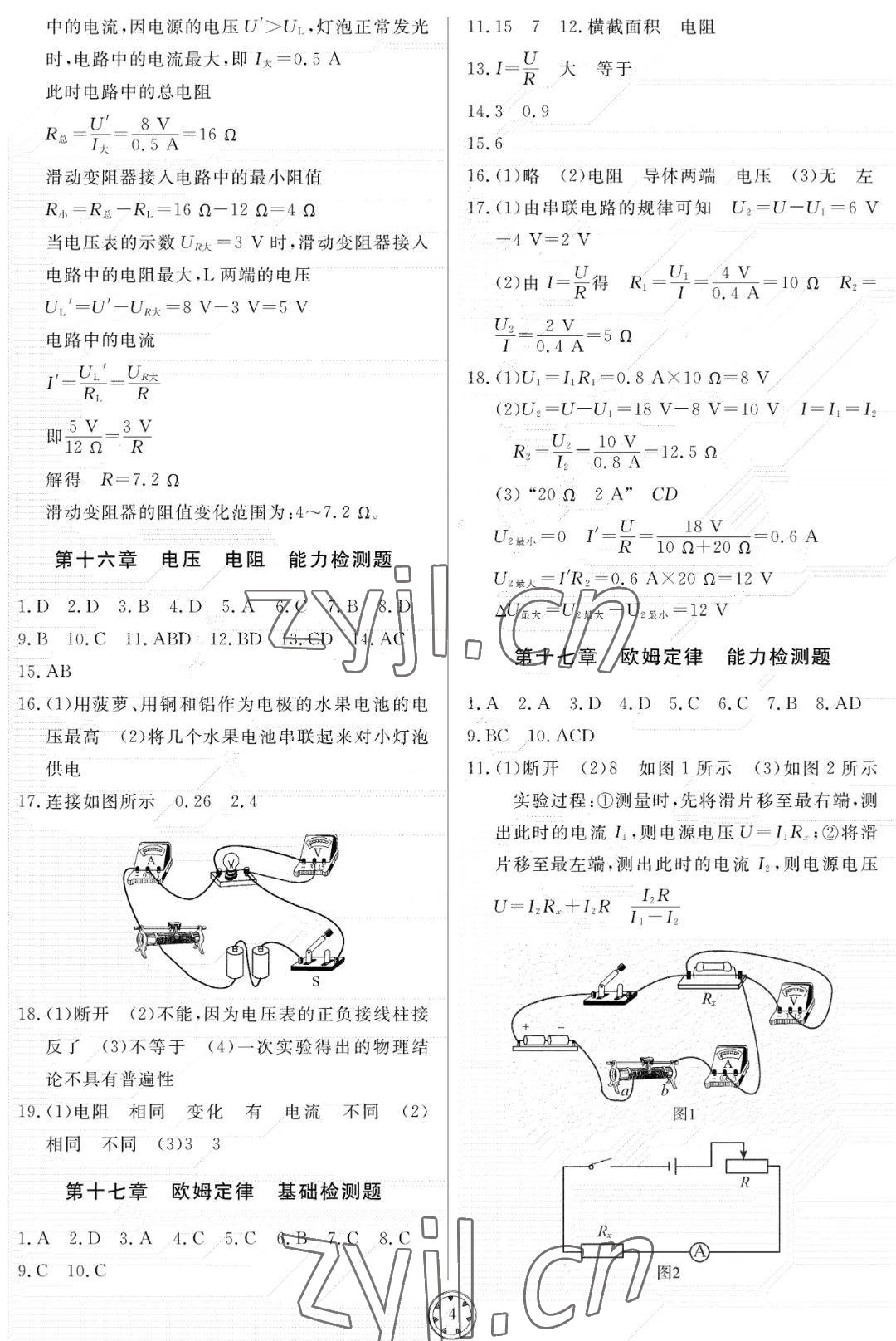 2022年同步练习册分层检测卷九年级物理上册人教版 参考答案第4页