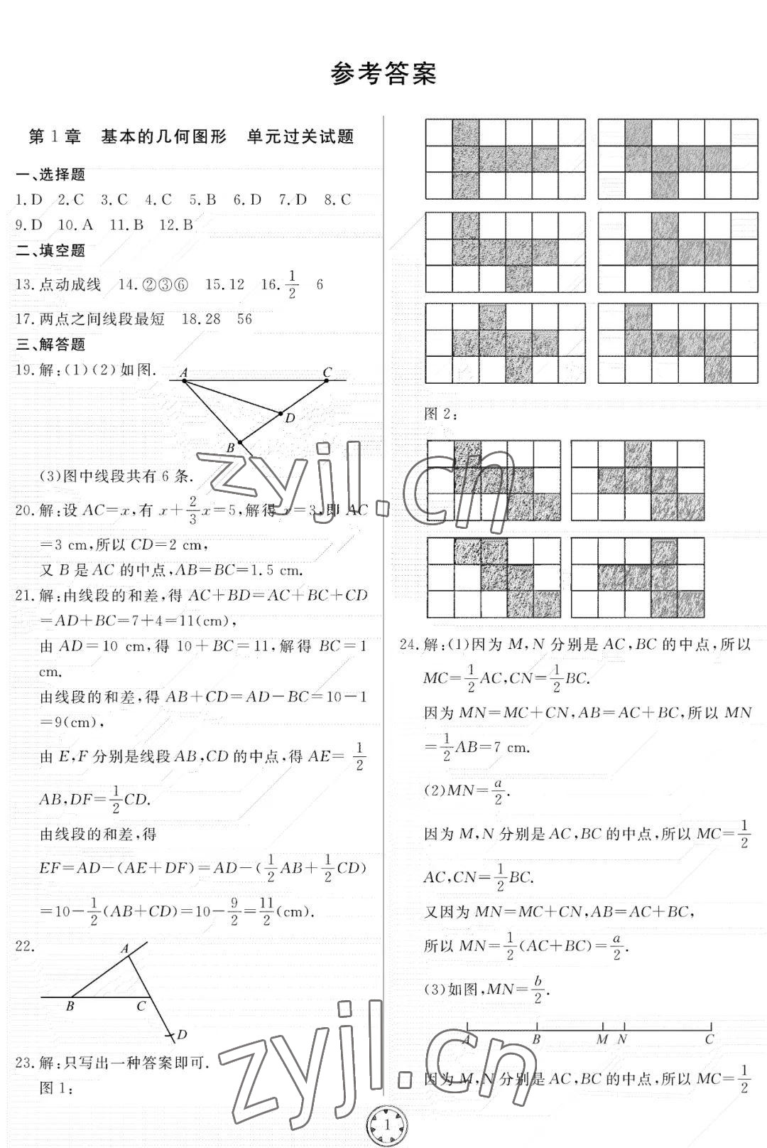 2022年同步练习册分层检测卷七年级数学上册青岛版 参考答案第1页