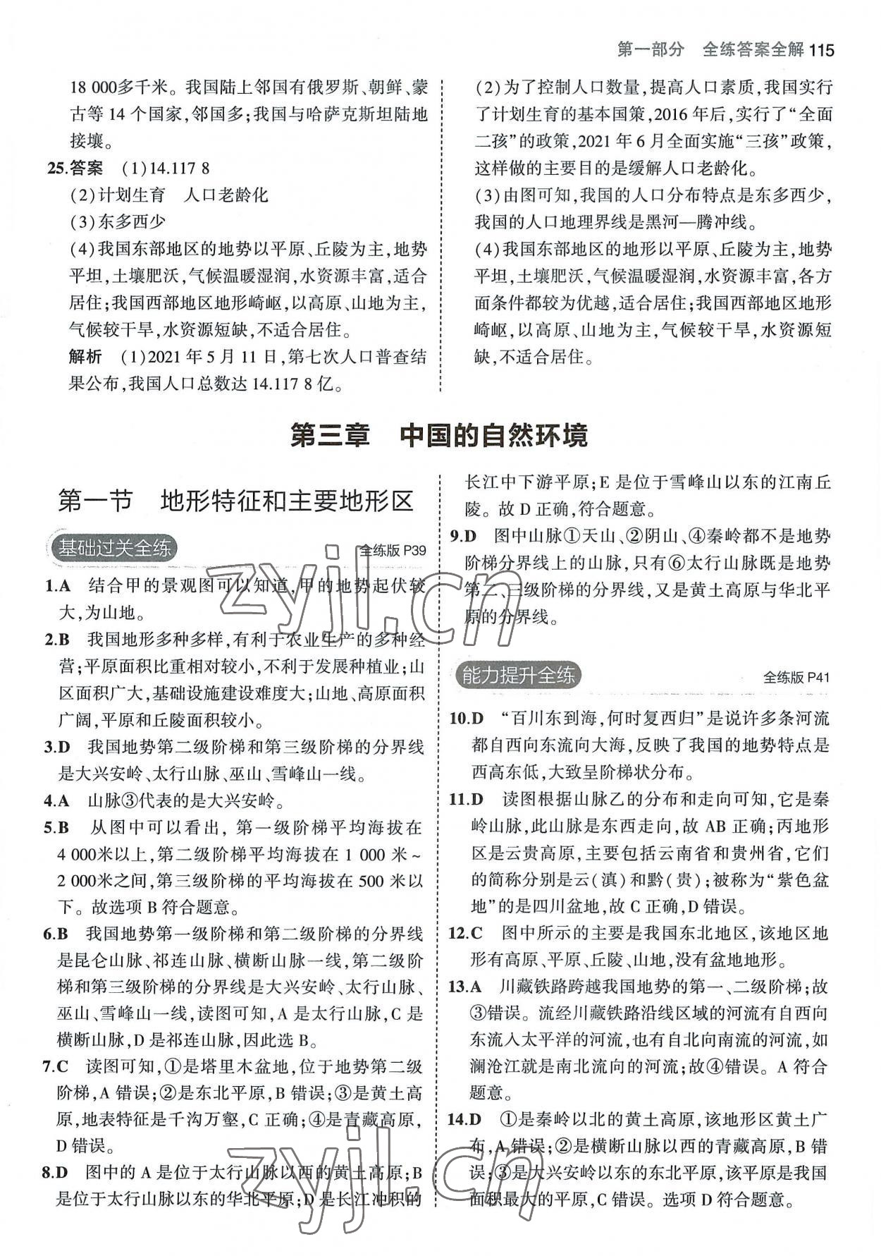 2022年5年中考3年模拟七年级地理上册中图版北京专版答案——青夏教育精英家教网——