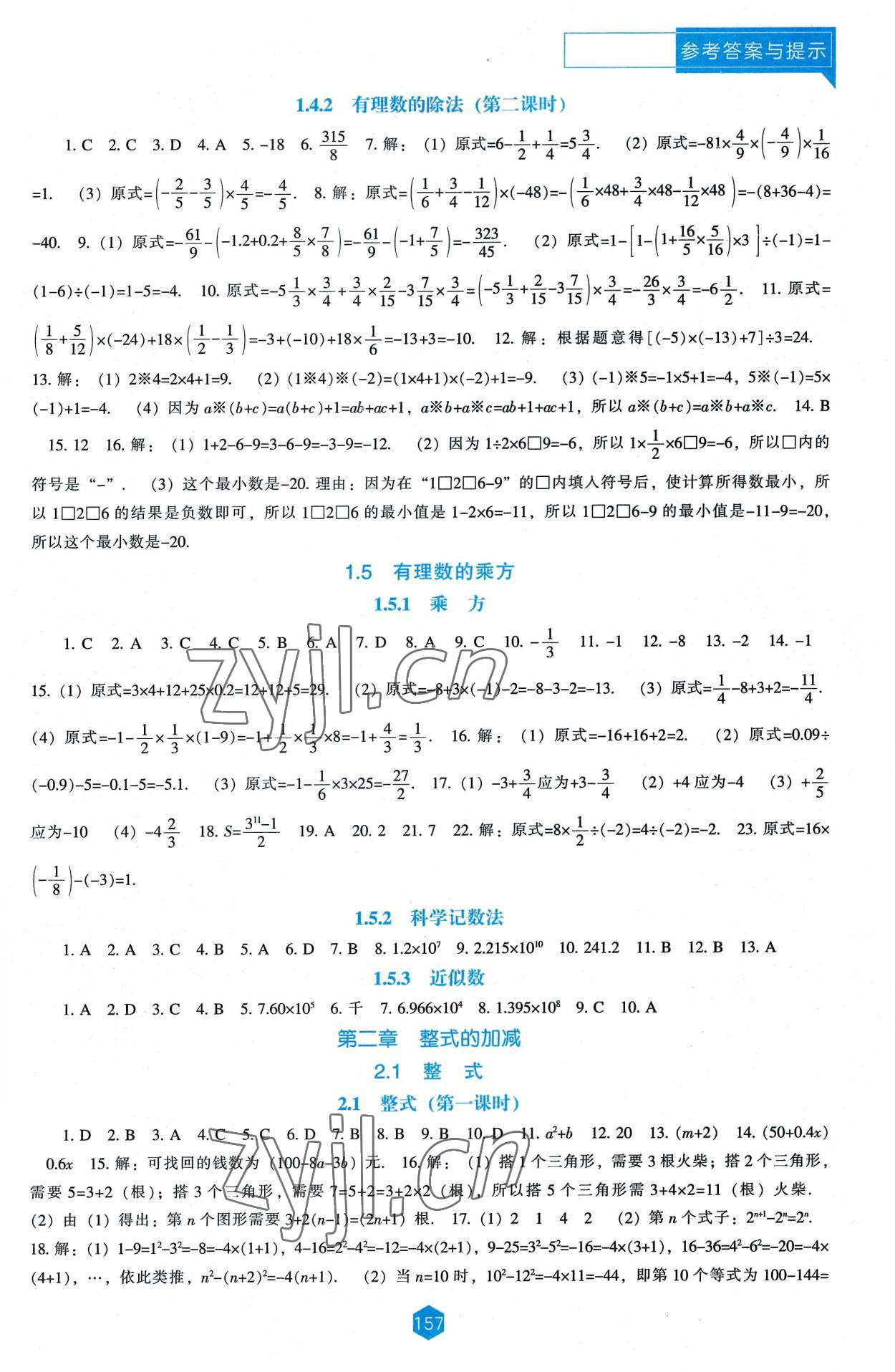 2022年新課程能力培養(yǎng)七年級數(shù)學(xué)上冊人教版 第5頁