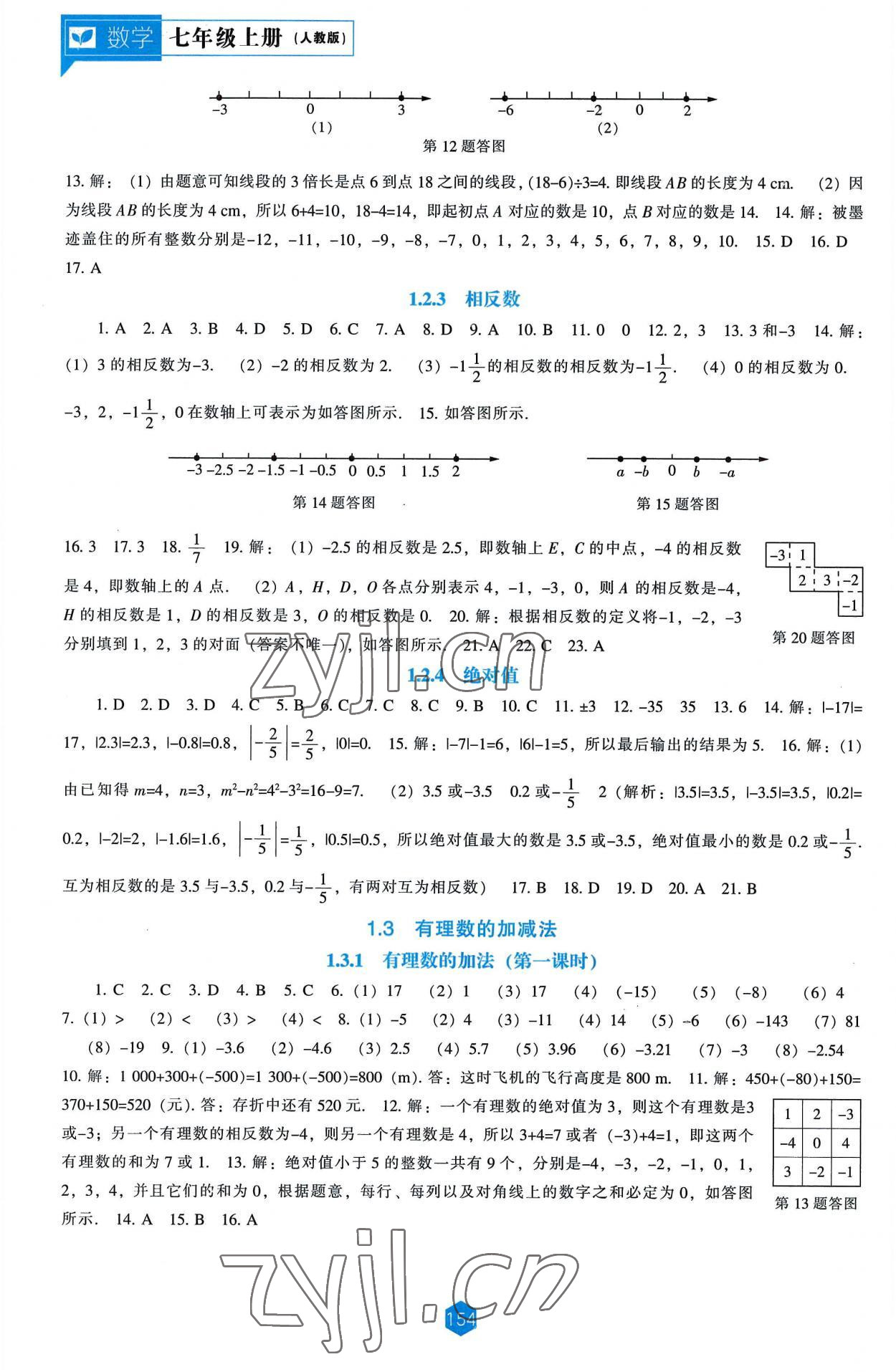 2022年新課程能力培養(yǎng)七年級(jí)數(shù)學(xué)上冊(cè)人教版 第2頁(yè)