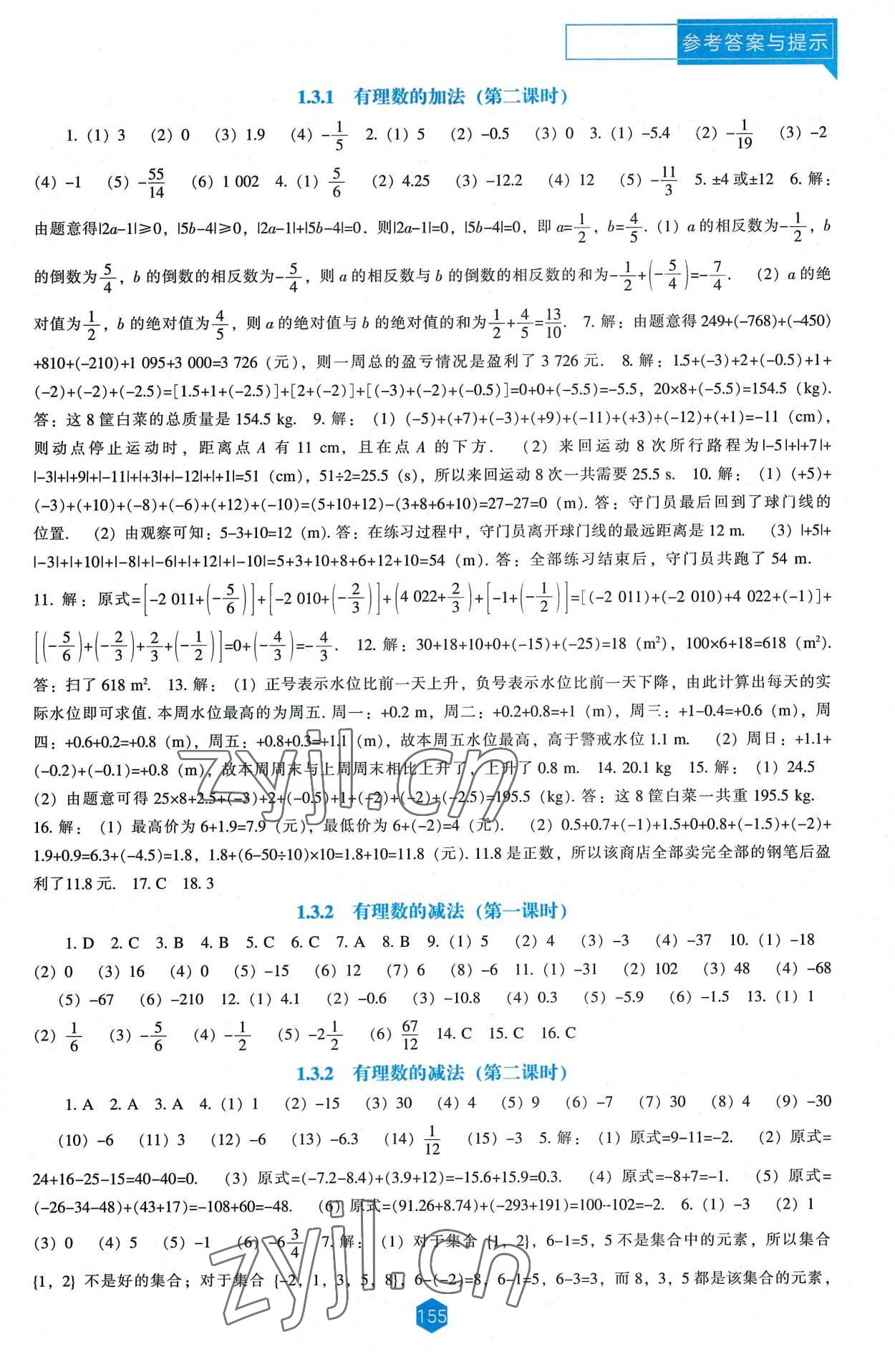 2022年新课程能力培养七年级数学上册人教版 第3页