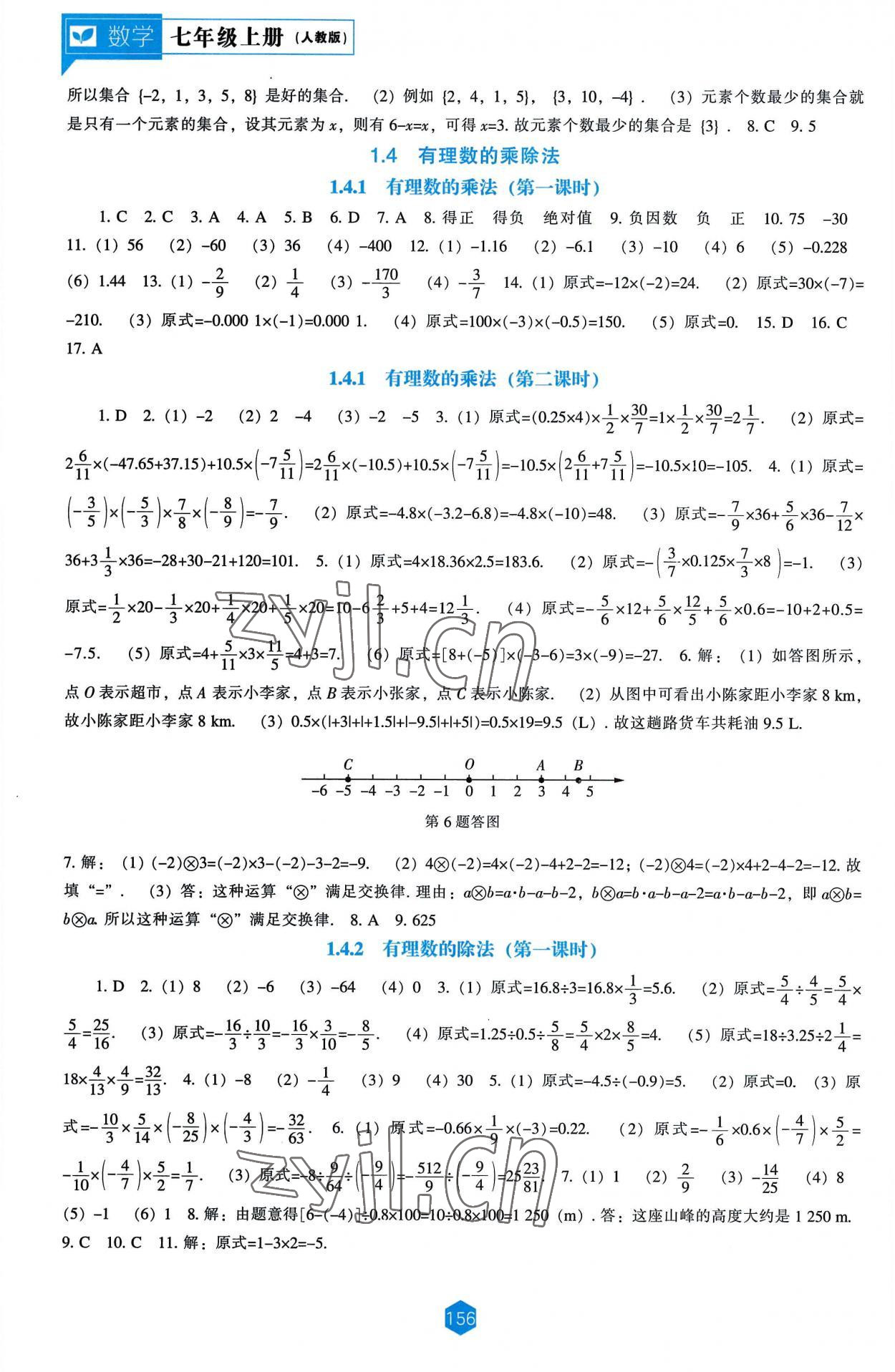 2022年新課程能力培養(yǎng)七年級數(shù)學(xué)上冊人教版 第4頁