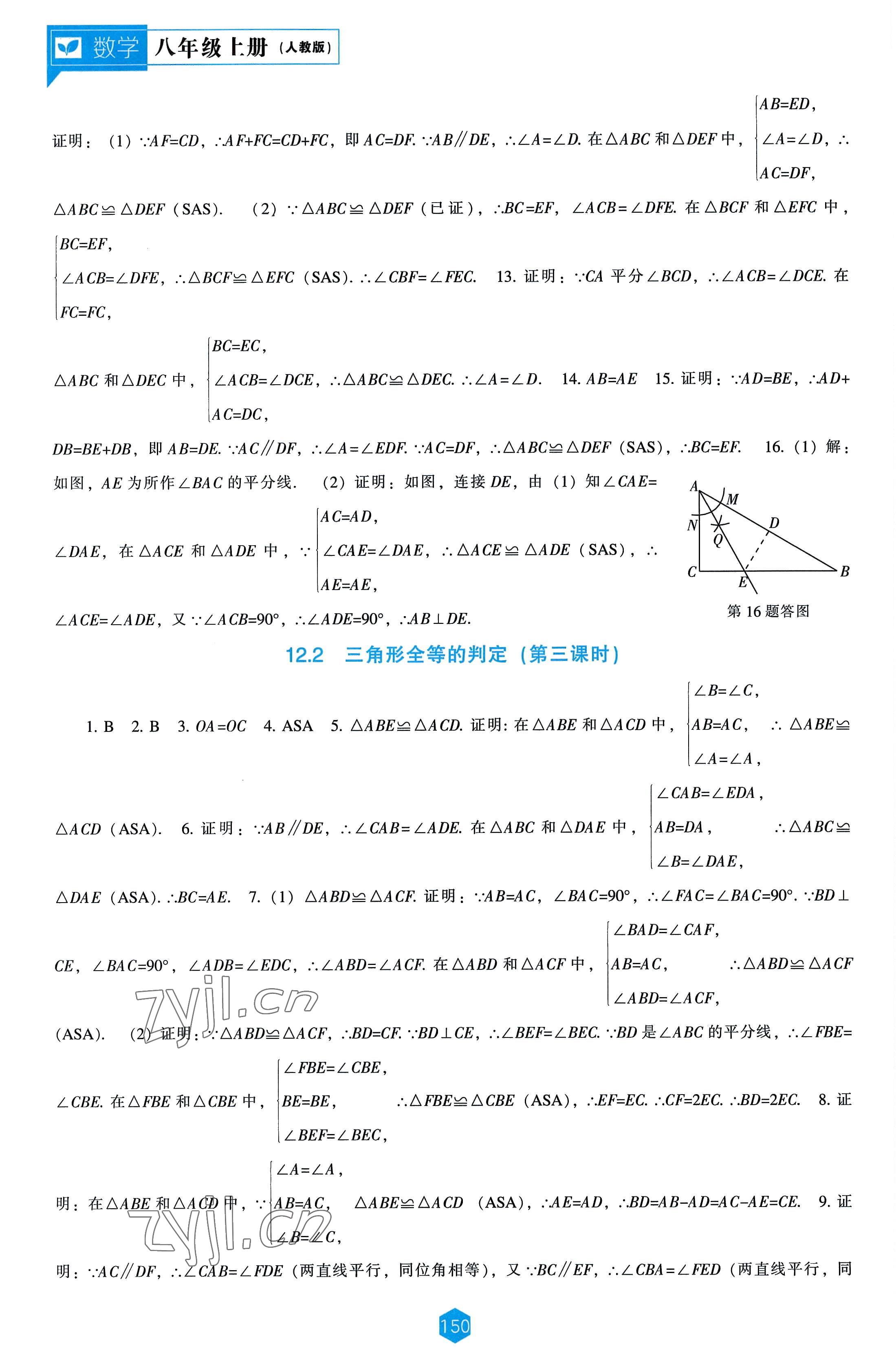 2022年新课程能力培养八年级数学上册人教版 第6页