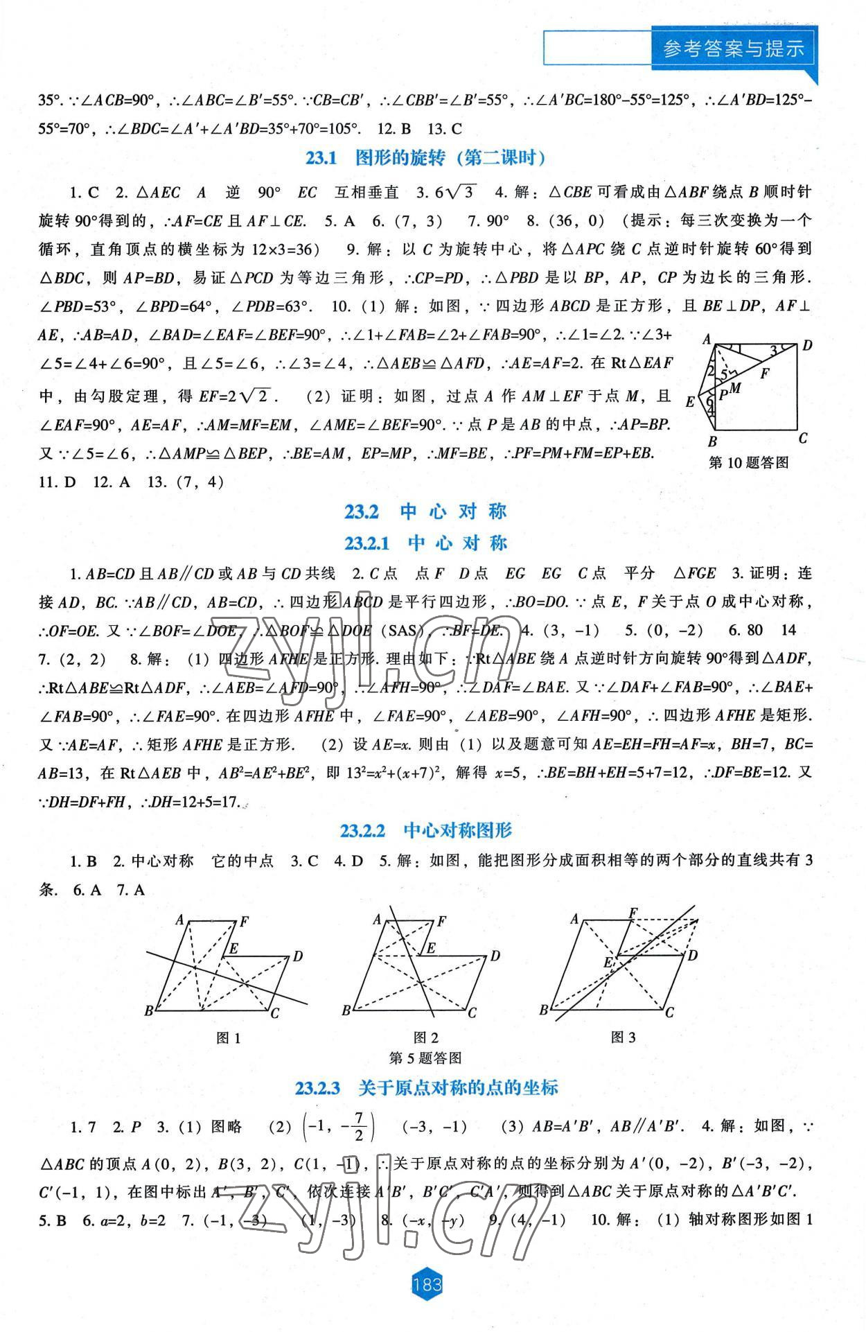 2022年新課程能力培養(yǎng)九年級(jí)數(shù)學(xué)上冊(cè)人教版 第9頁