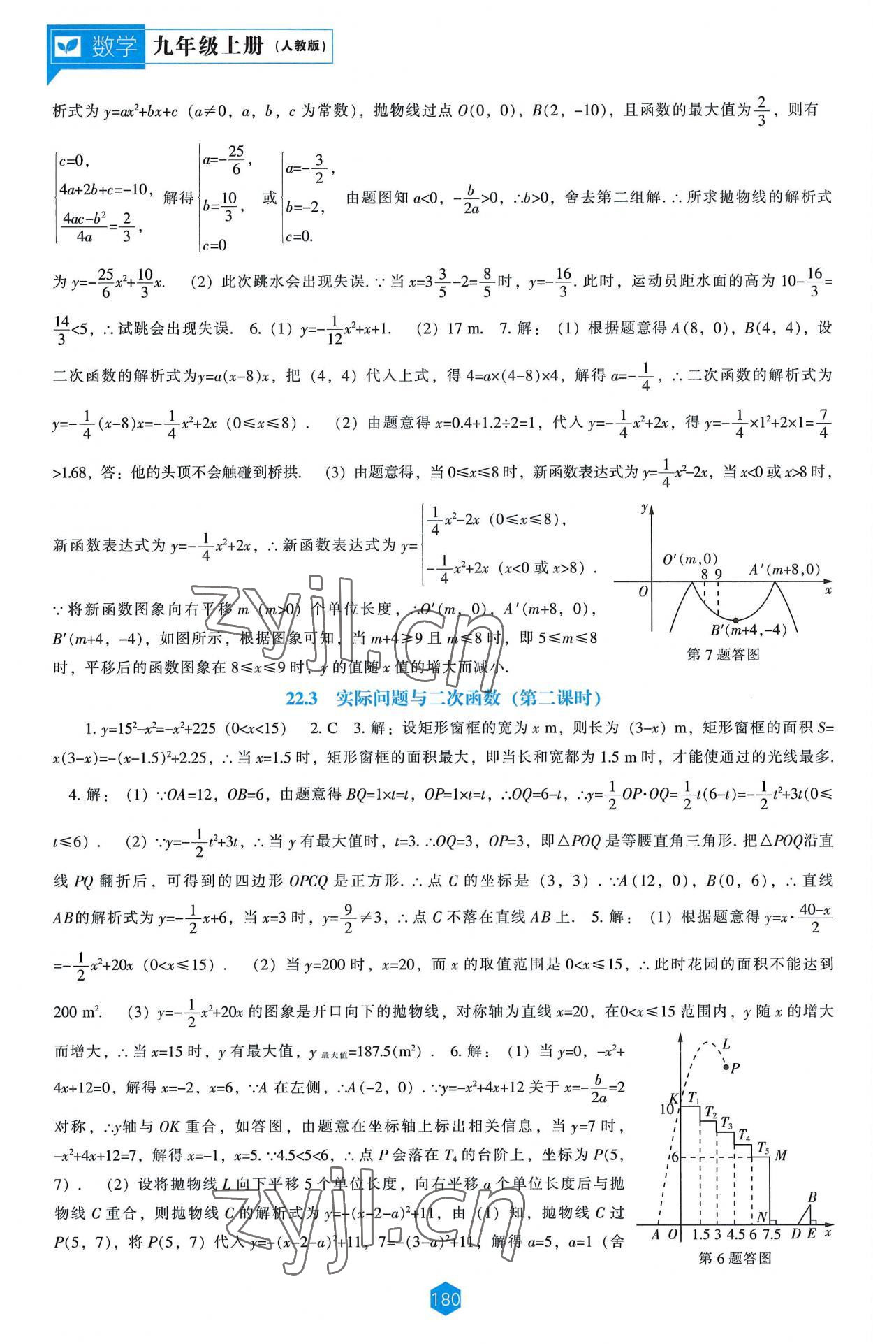 2022年新課程能力培養(yǎng)九年級數(shù)學(xué)上冊人教版 第6頁