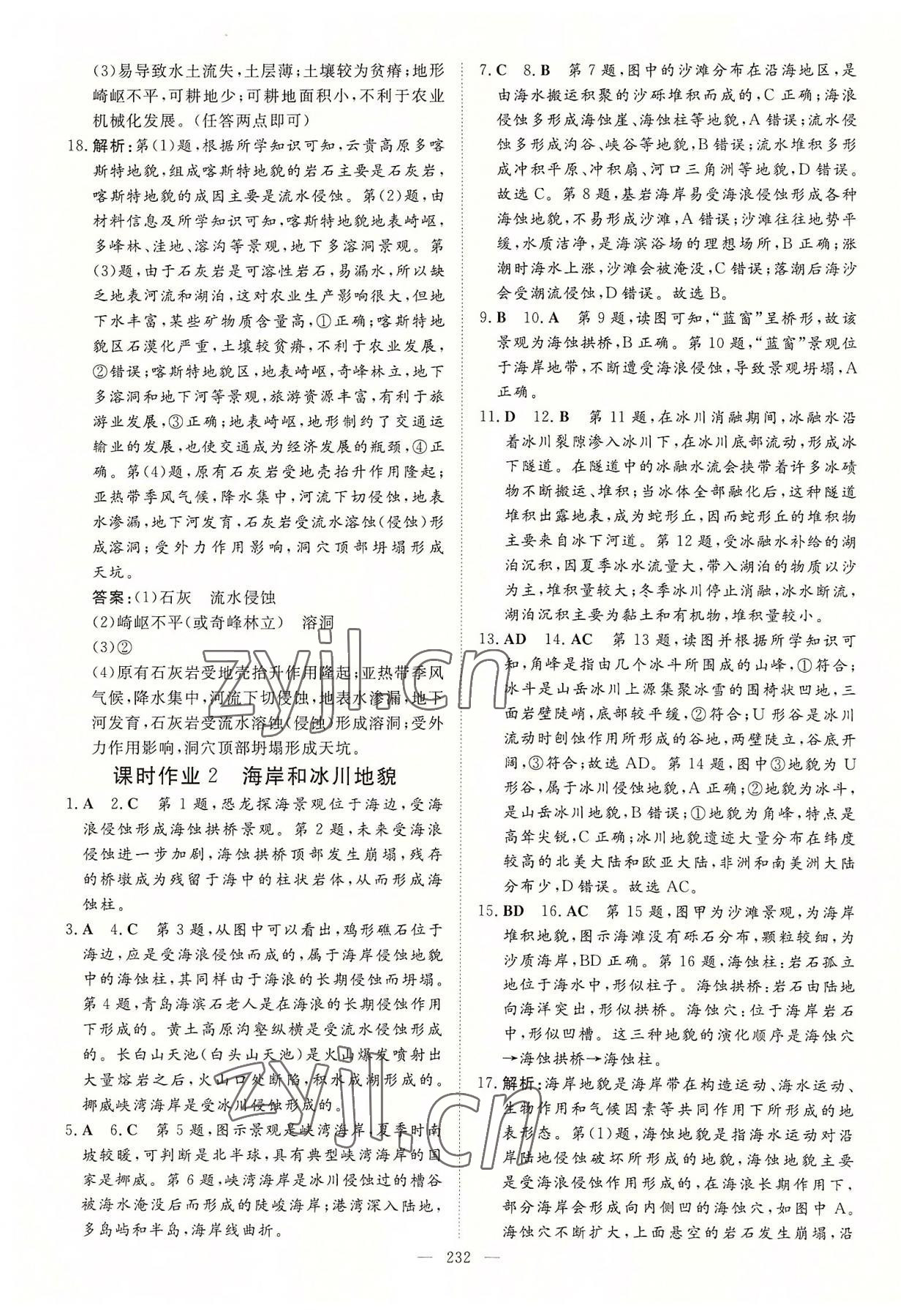 2022年高中全程学习导与练地理必修第一册湘教版浙江专版 参考答案第11页