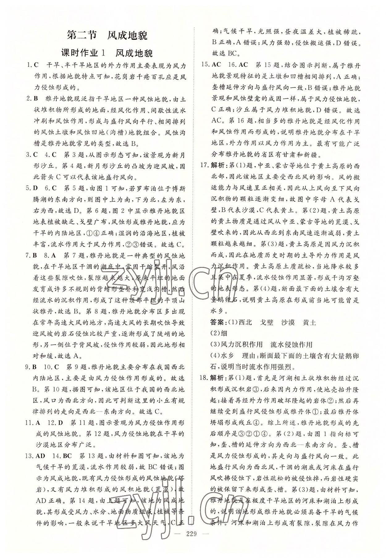 2022年高中全程學(xué)習(xí)導(dǎo)與練地理必修第一冊(cè)湘教版浙江專版 參考答案第8頁(yè)