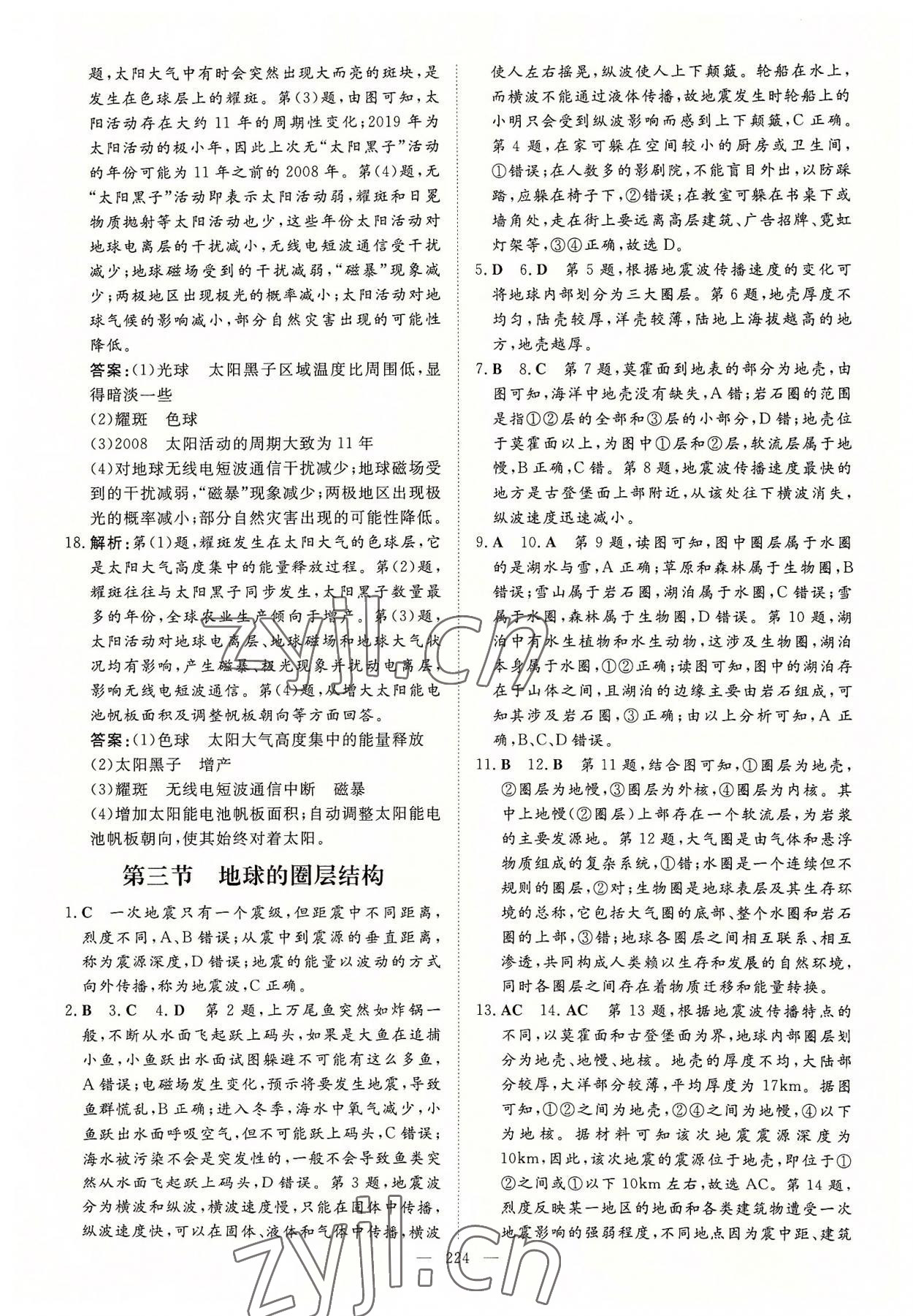 2022年高中全程学习导与练地理必修第一册湘教版浙江专版 参考答案第3页