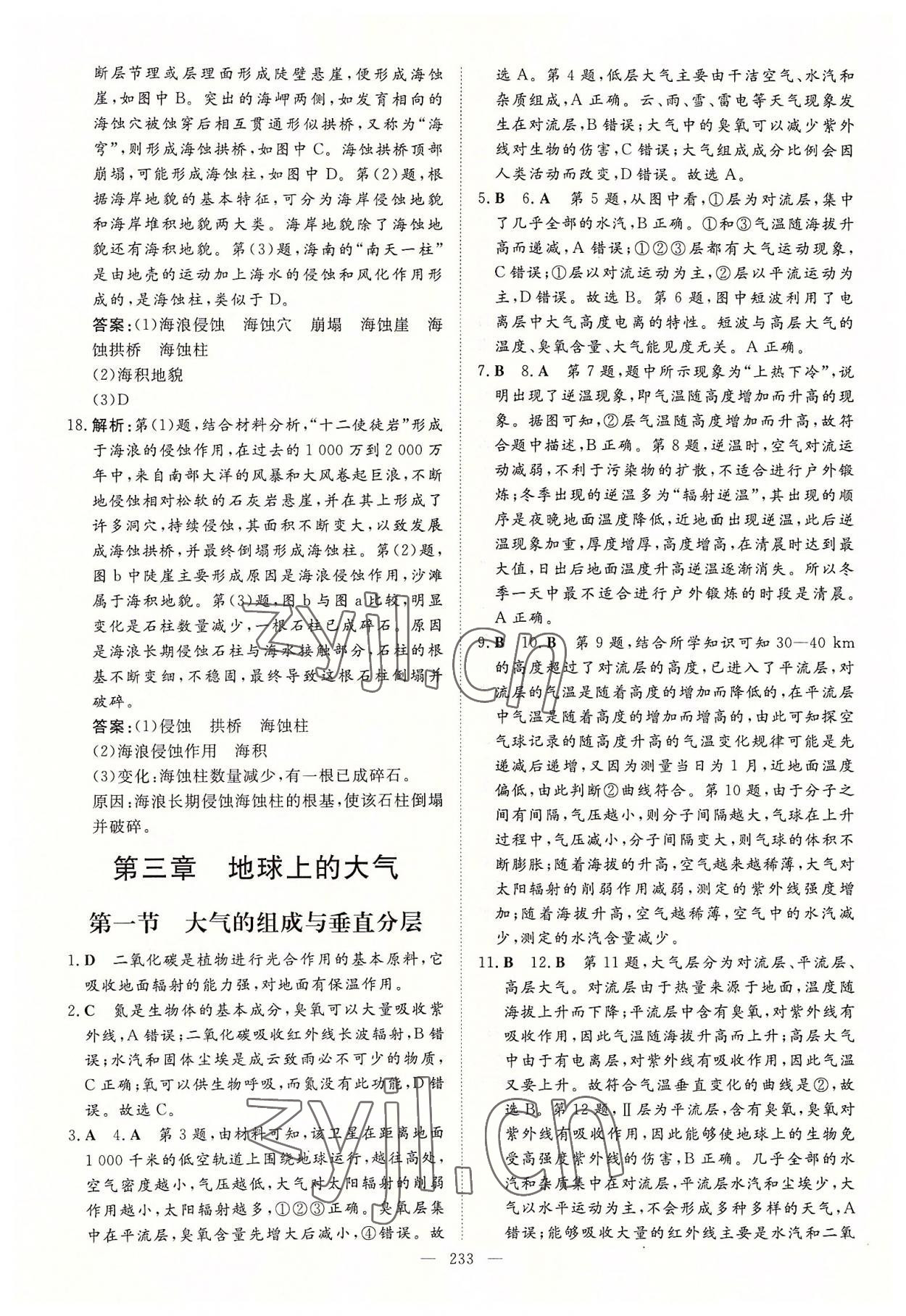 2022年高中全程学习导与练地理必修第一册湘教版浙江专版 参考答案第12页