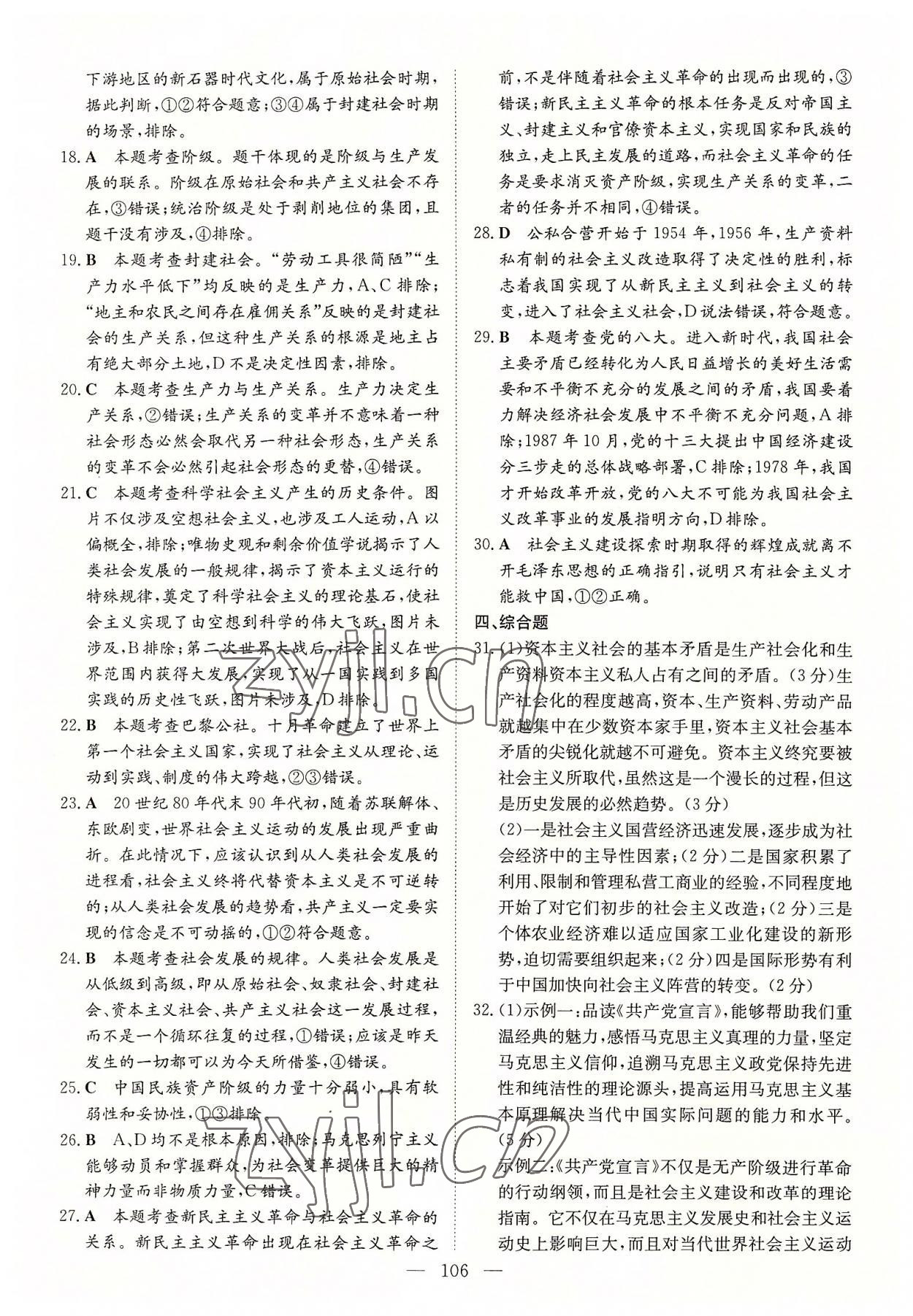 2022年高中全程学习导与练思想与政治必修1人教版浙江专版 参考答案第5页