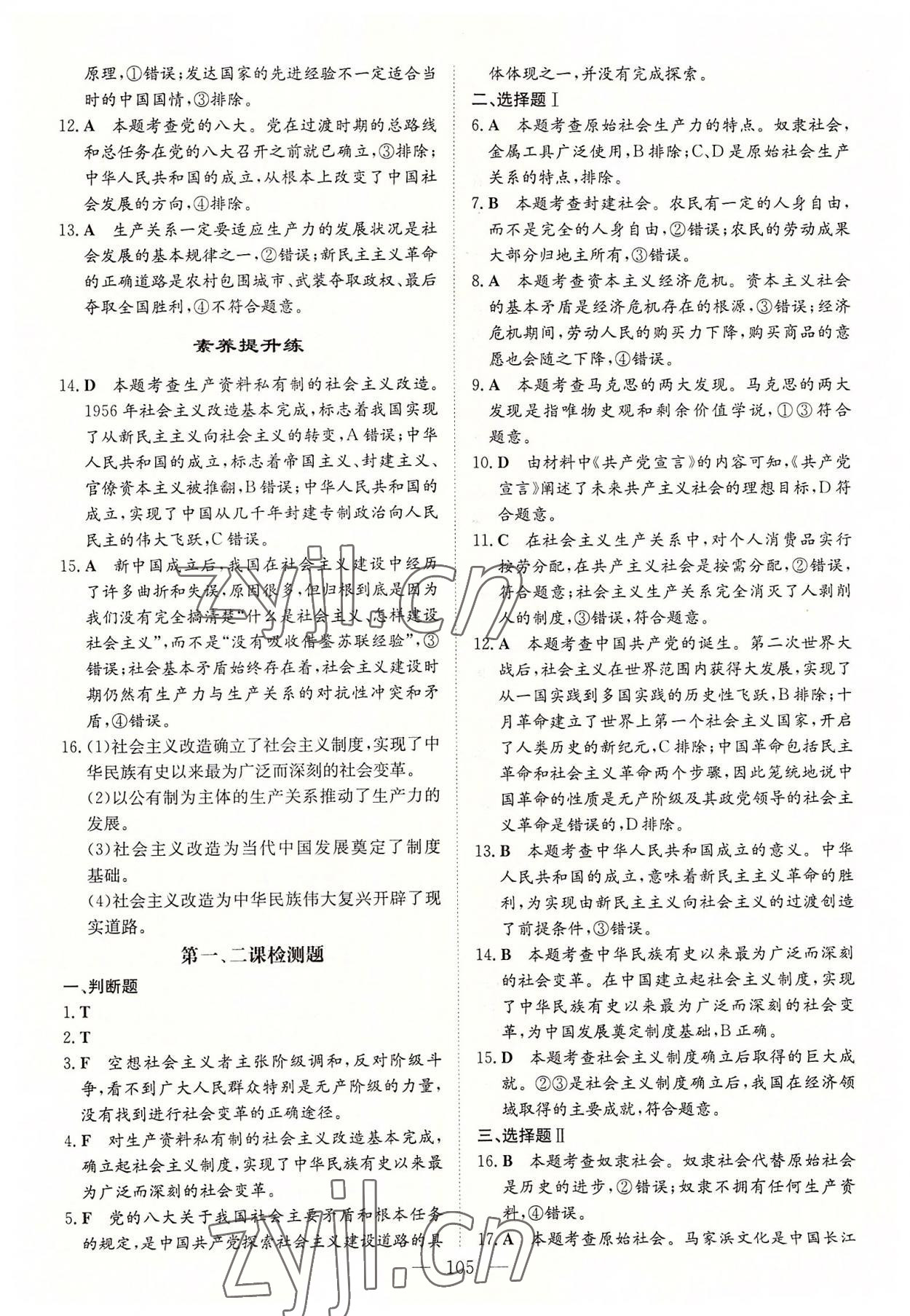 2022年高中全程学习导与练思想与政治必修1人教版浙江专版 参考答案第4页