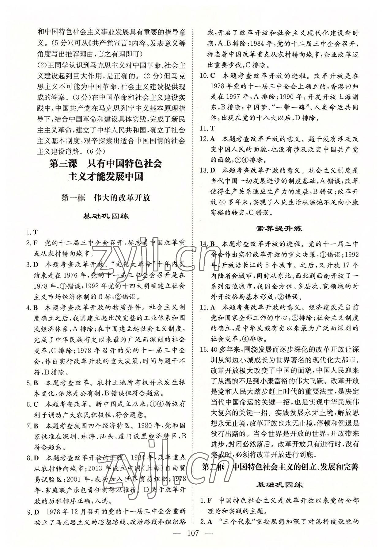 2022年高中全程学习导与练思想与政治必修1人教版浙江专版 参考答案第6页