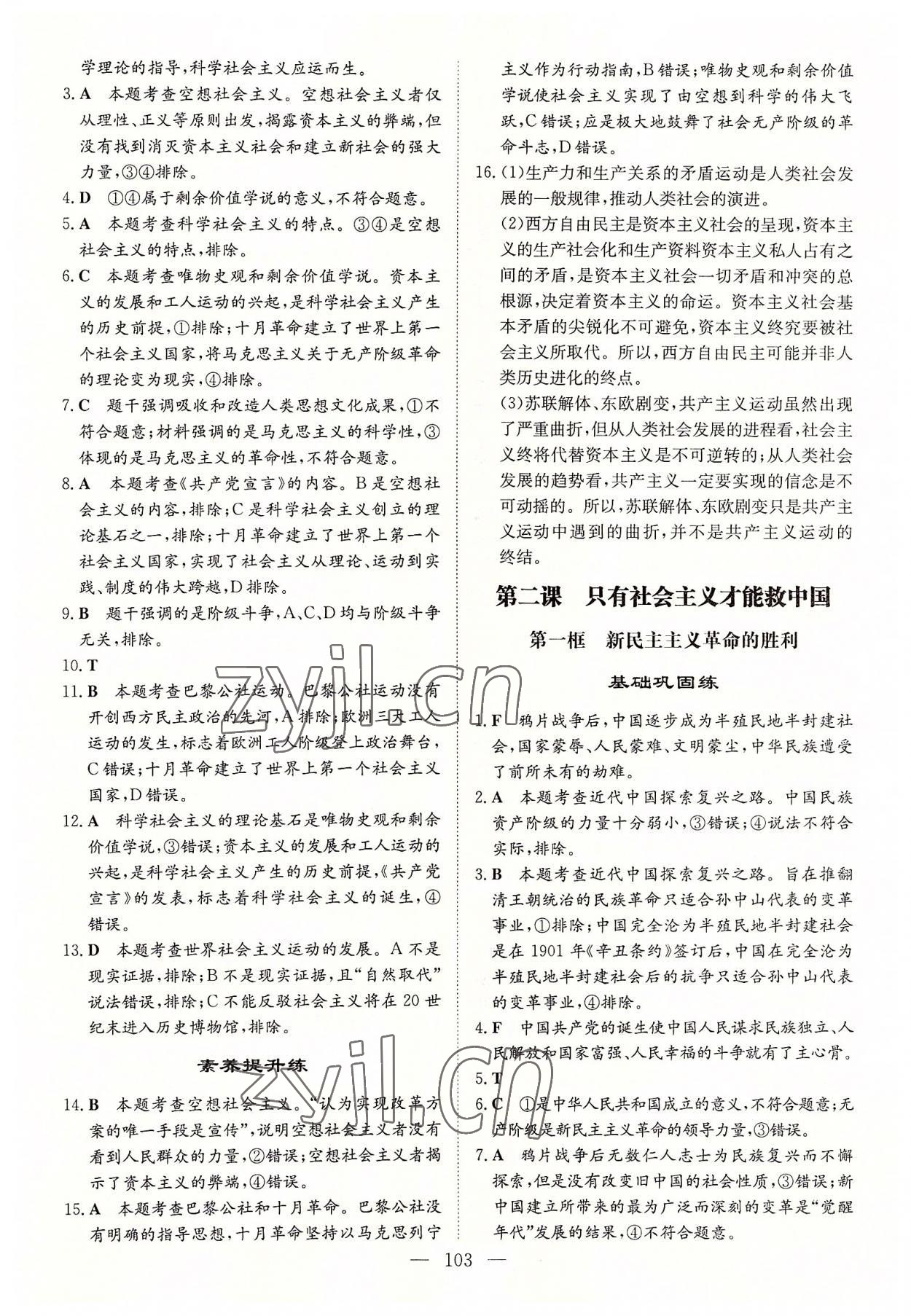 2022年高中全程学习导与练思想与政治必修1人教版浙江专版 参考答案第2页