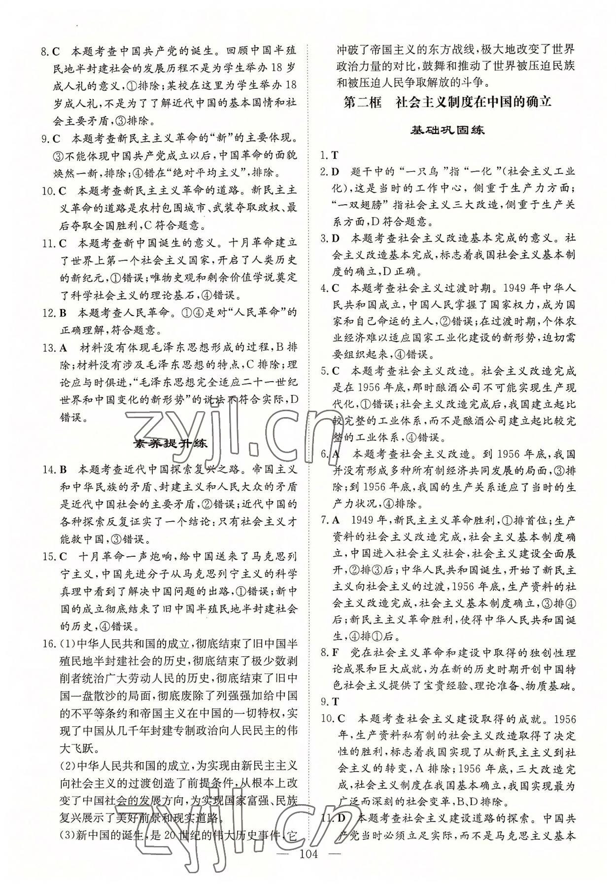 2022年高中全程学习导与练思想与政治必修1人教版浙江专版 参考答案第3页