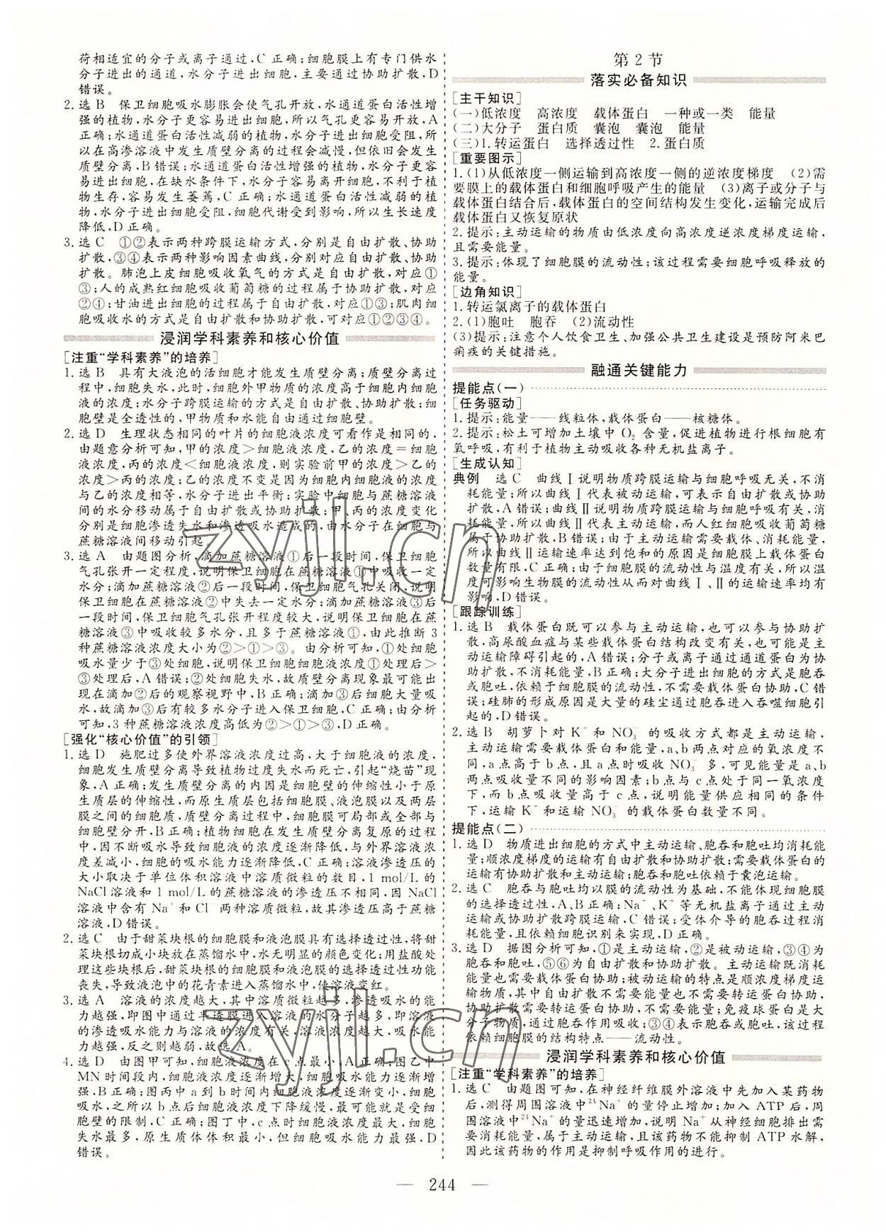 2022年新课程学案高中同步导学高中生物必修1人教版 参考答案第12页