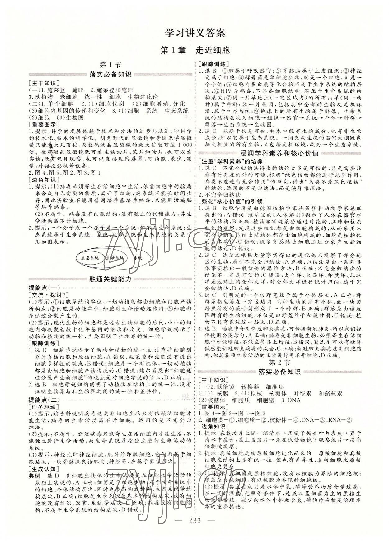 2022年新课程学案高中同步导学高中生物必修1人教版 参考答案第1页