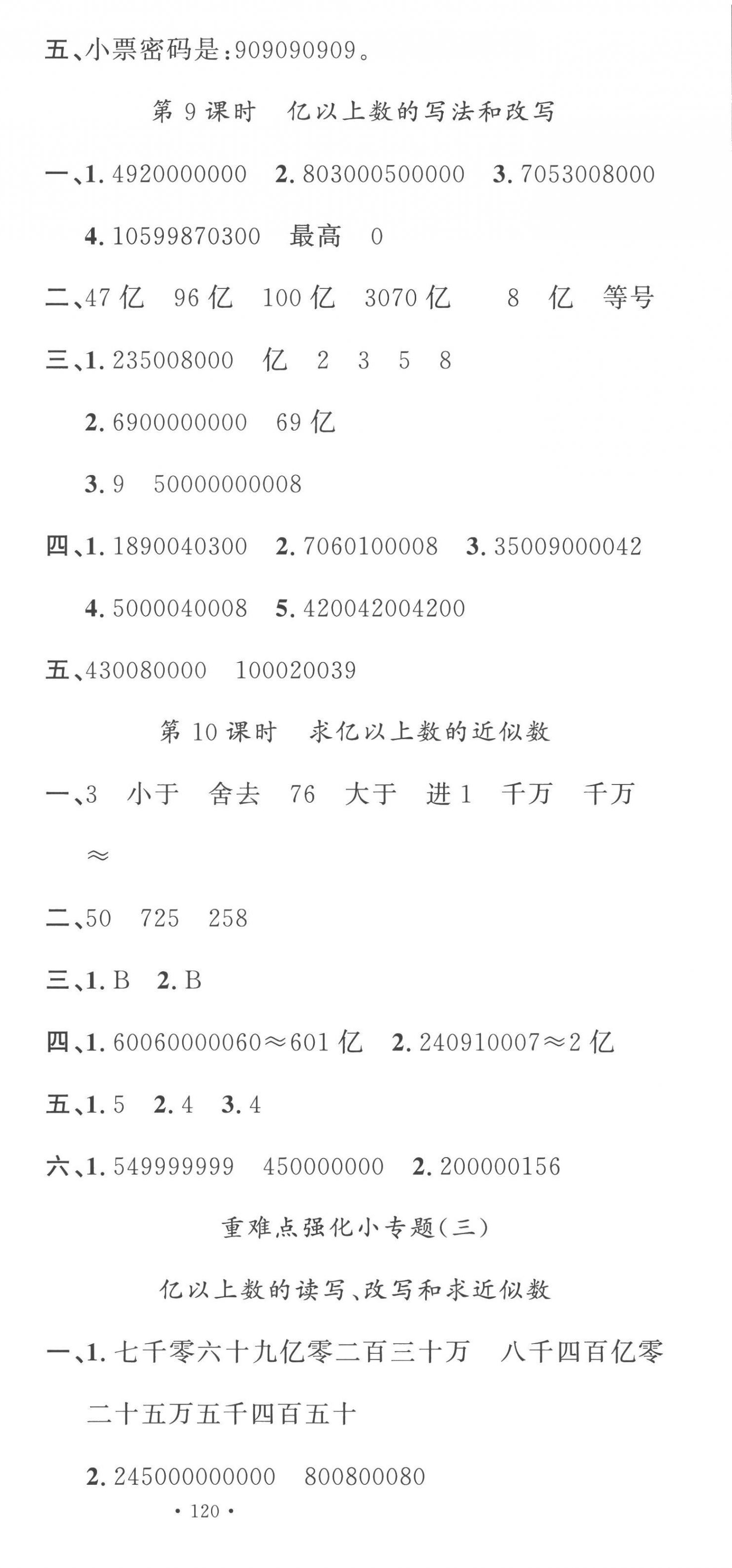 2022年名校課堂四年級數(shù)學(xué)上冊人教版福建專版 第6頁