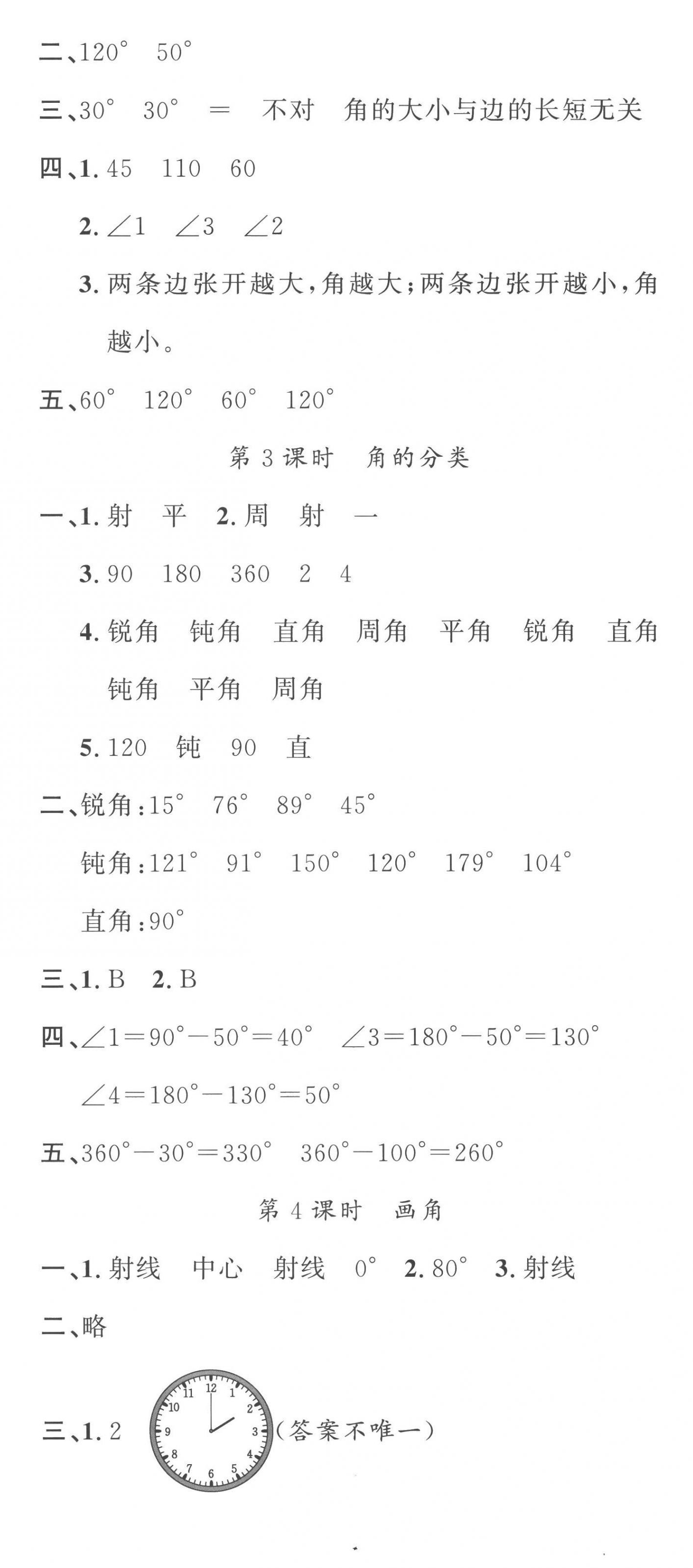 2022年名校课堂四年级数学上册人教版福建专版 第11页