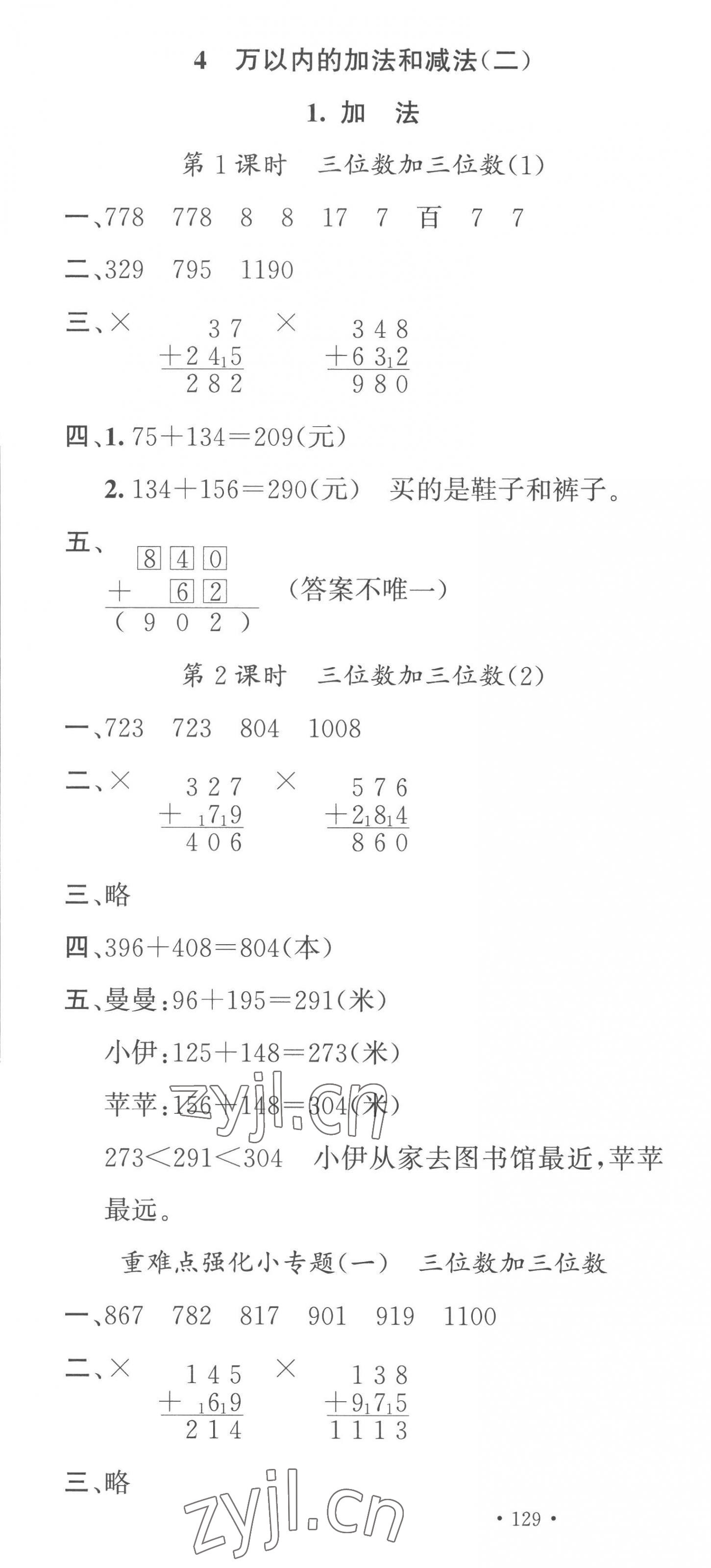 2022年名校课堂三年级数学上册人教版福建专版 第7页