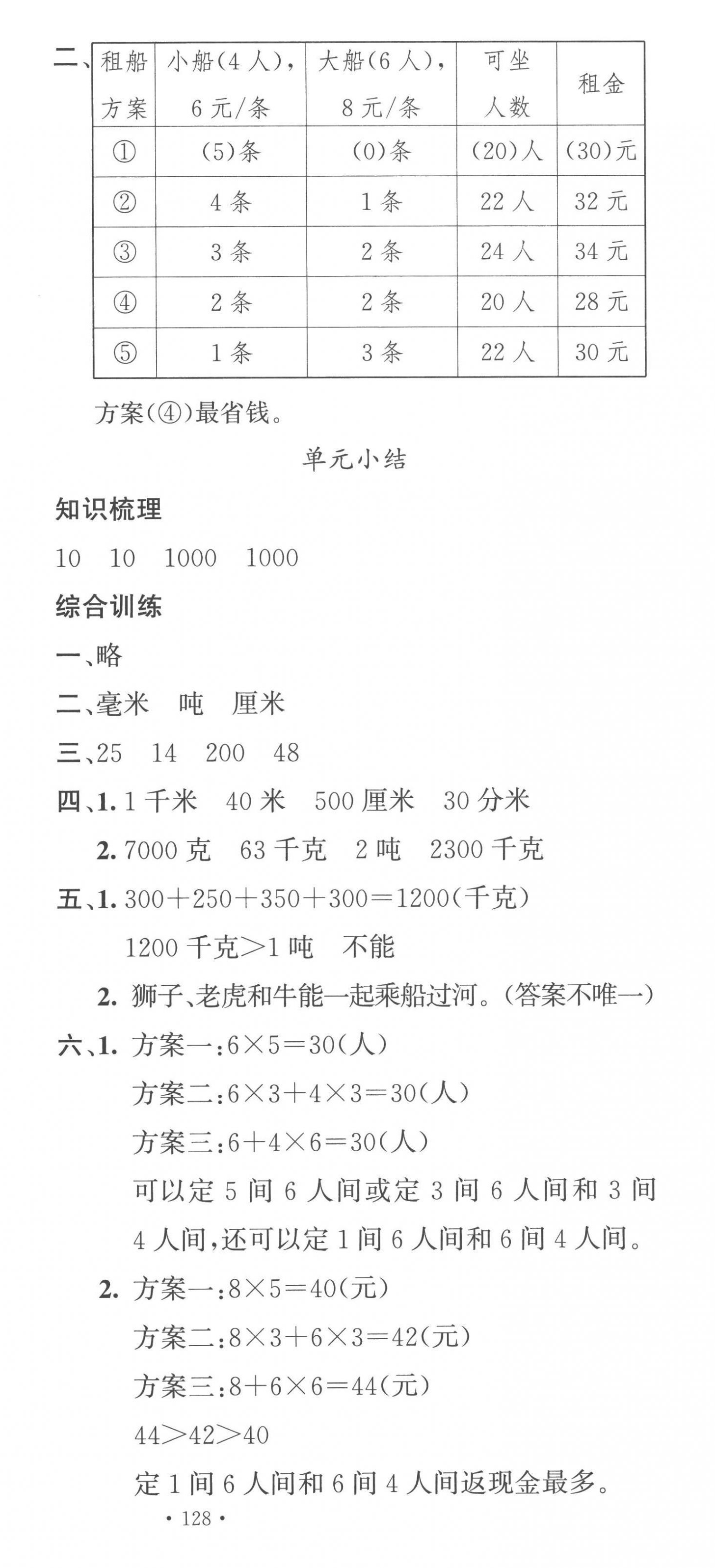 2022年名校課堂三年級(jí)數(shù)學(xué)上冊人教版福建專版 第6頁