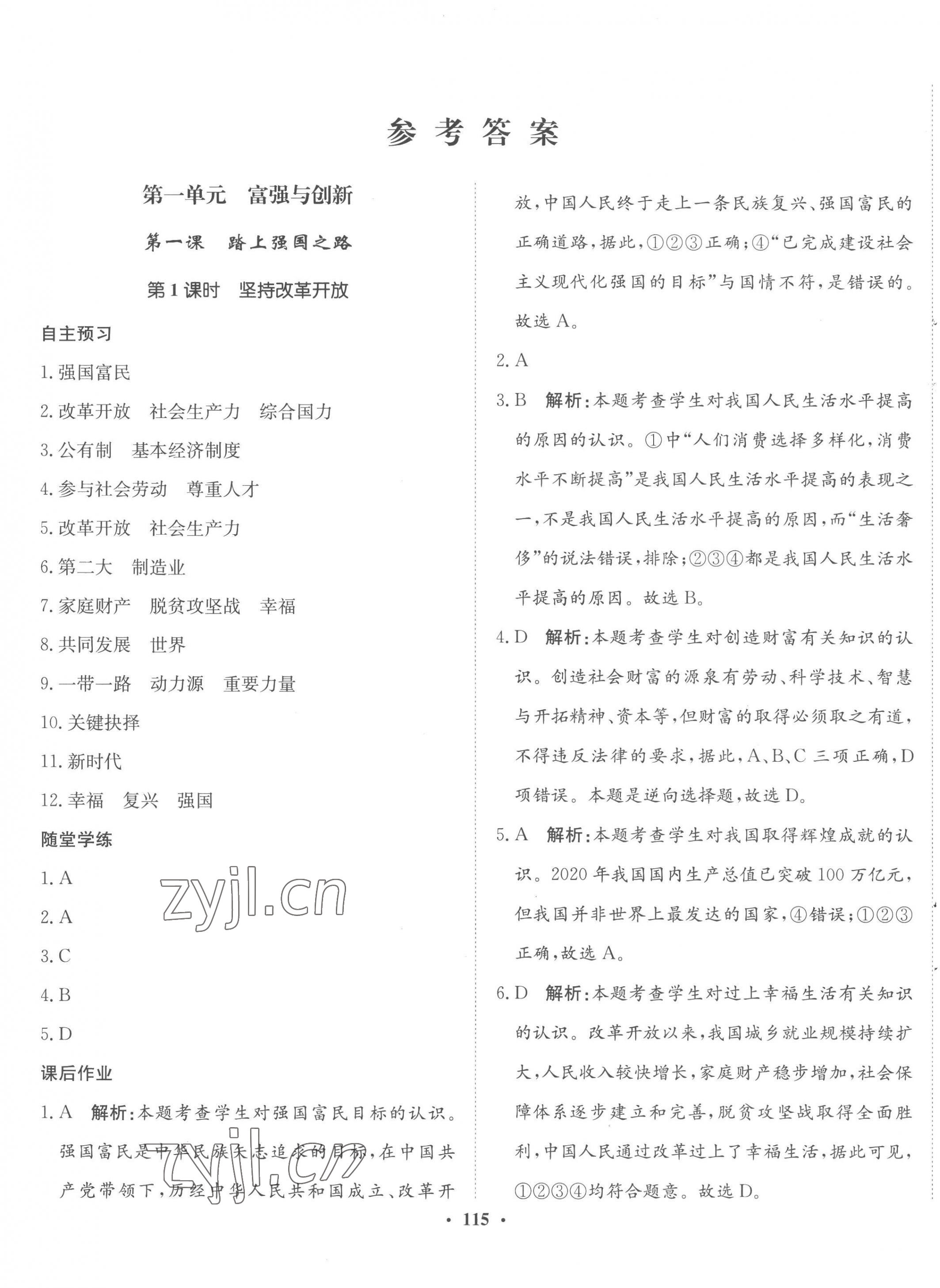 2022年同步训练河北人民出版社九年级道德与法治上册人教版 第1页