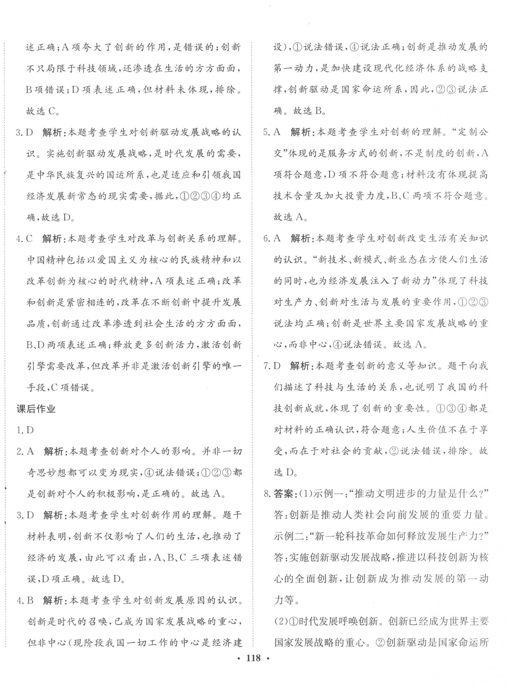 2022年同步训练河北人民出版社九年级道德与法治上册人教版 第4页