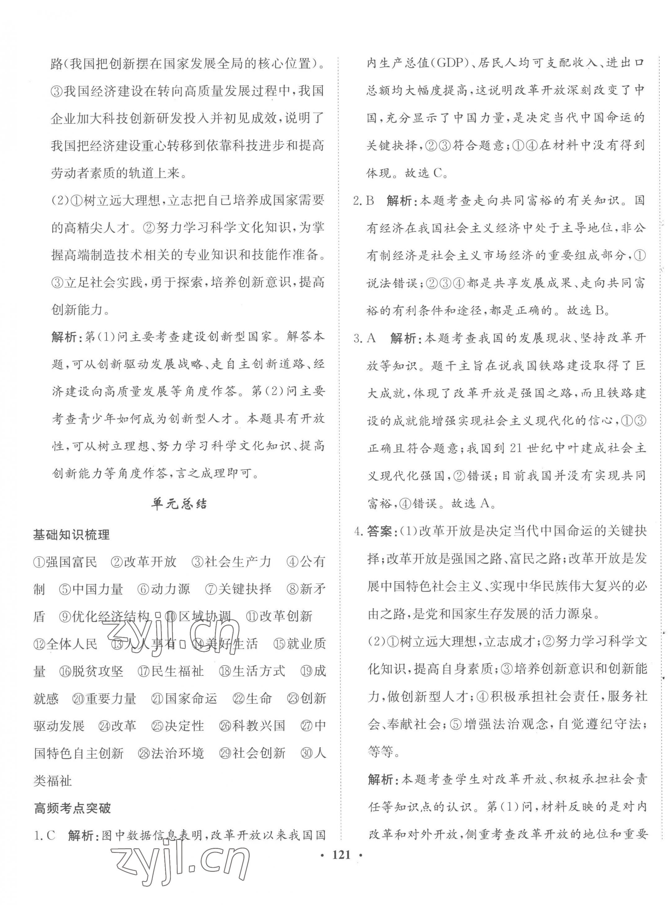 2022年同步训练河北人民出版社九年级道德与法治上册人教版 第7页