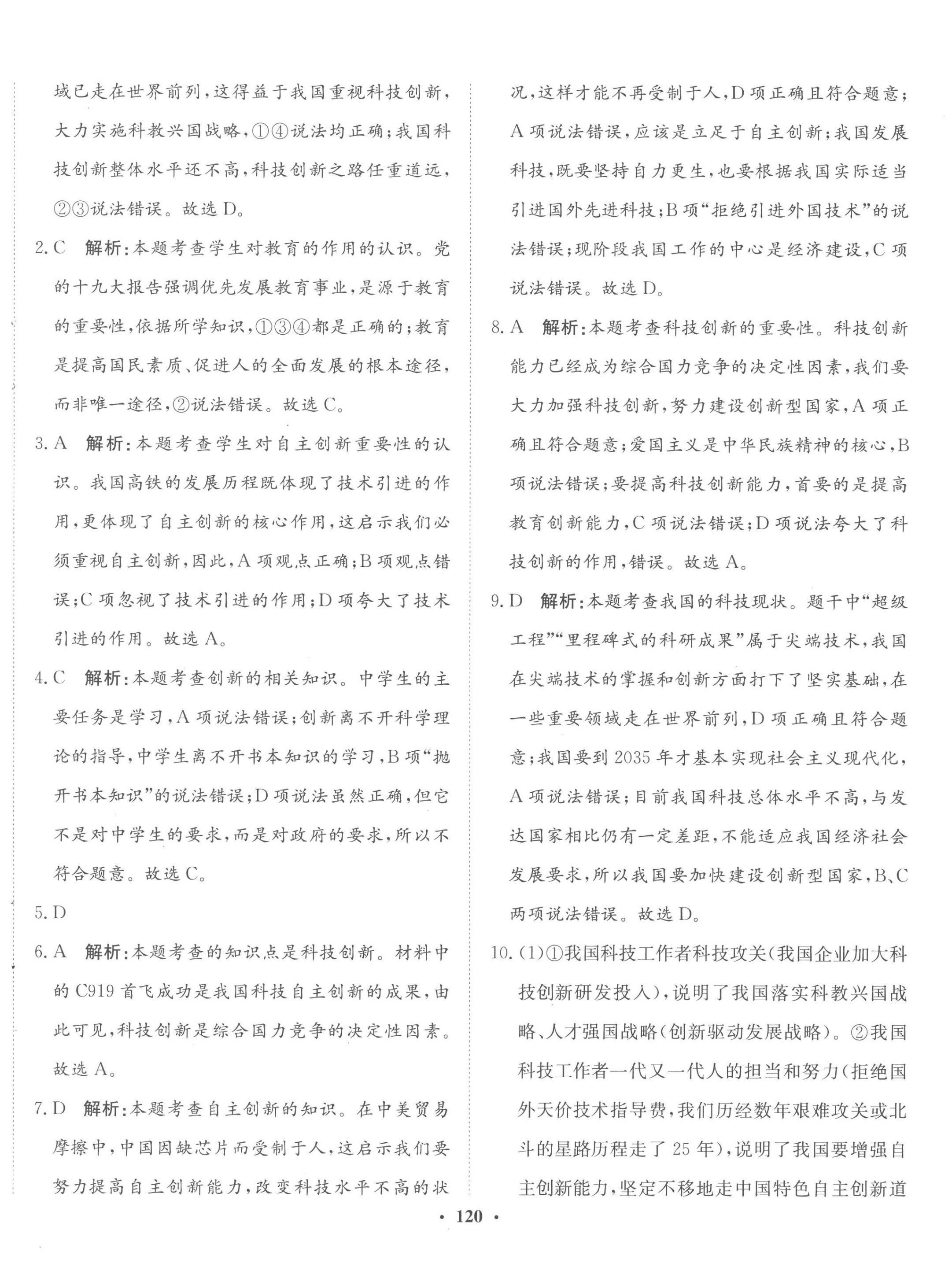 2022年同步训练河北人民出版社九年级道德与法治上册人教版 第6页