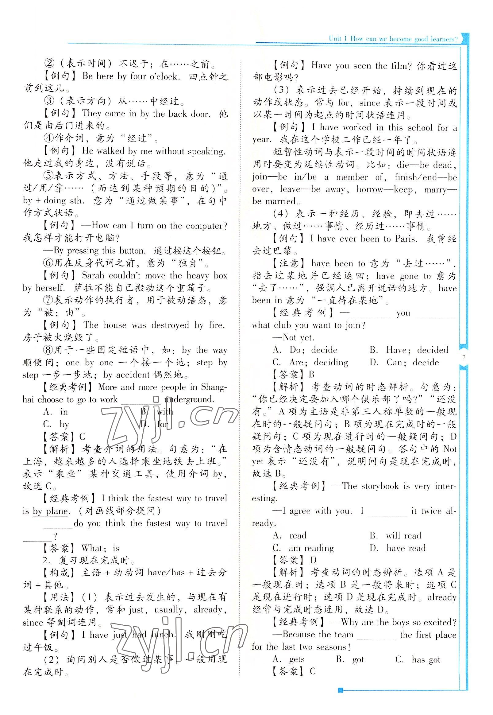 2022年云南省标准教辅优佳学案九年级英语全一册人教版 参考答案第7页