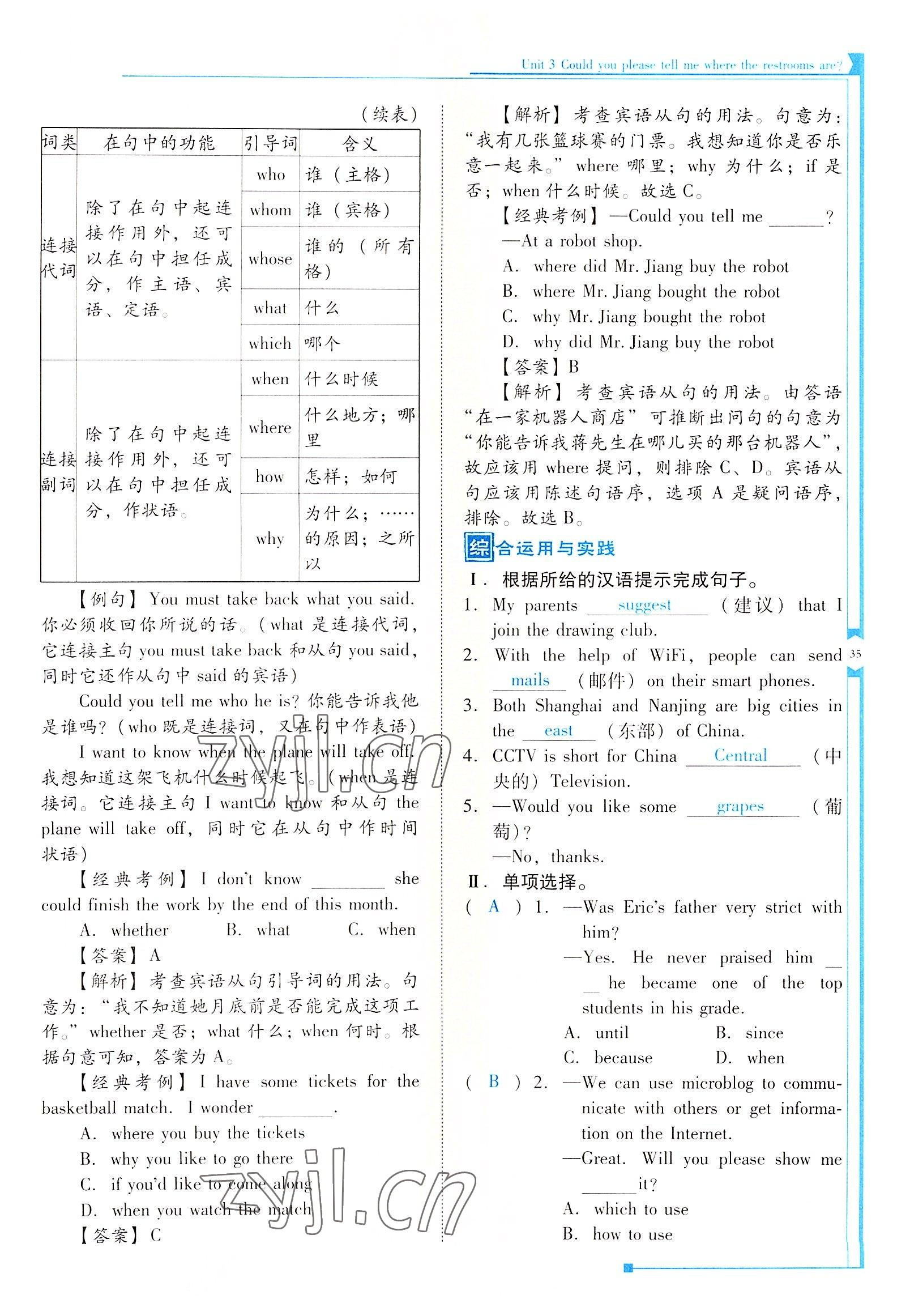 2022年云南省标准教辅优佳学案九年级英语全一册人教版 参考答案第35页