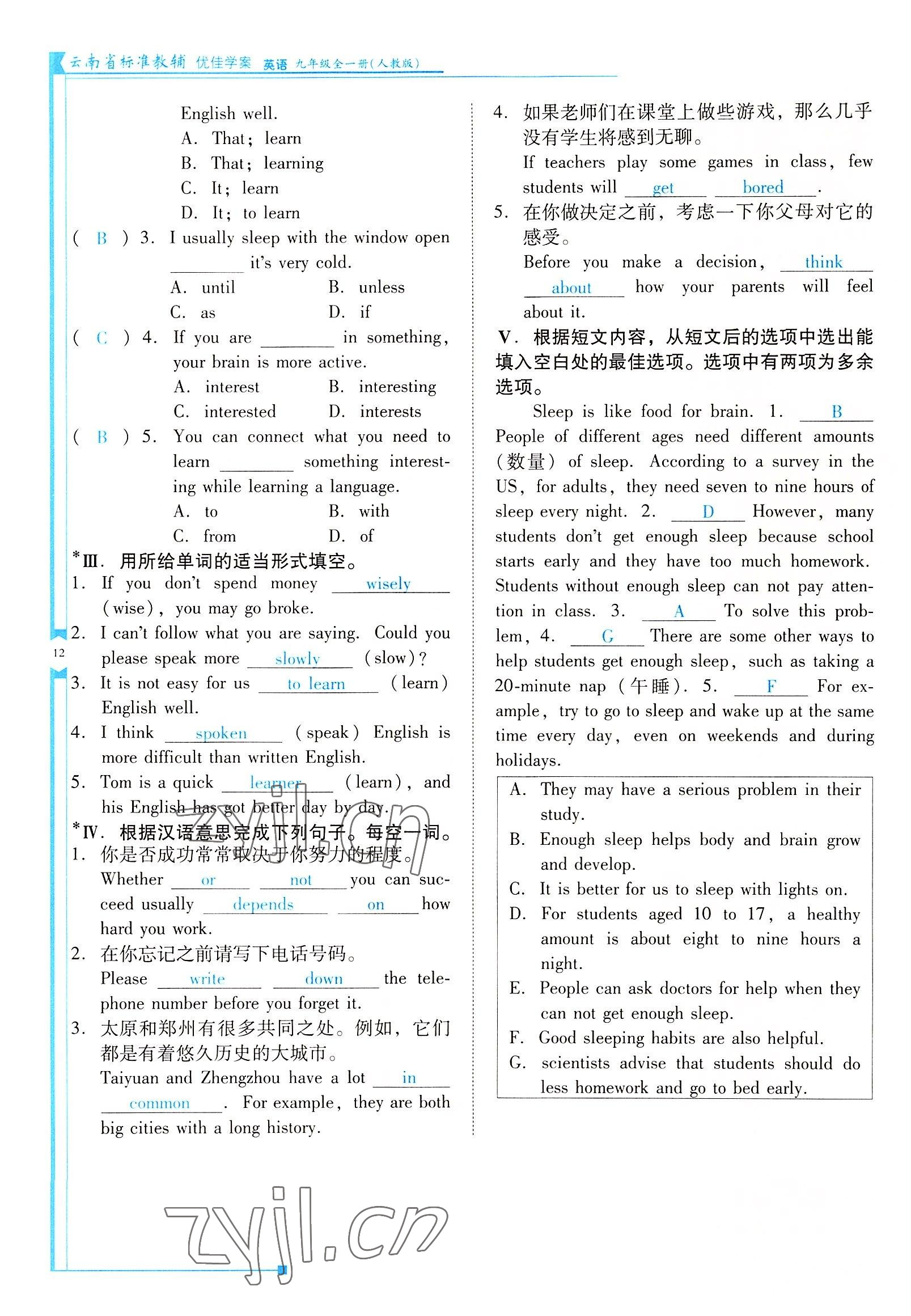 2022年云南省标准教辅优佳学案九年级英语全一册人教版 参考答案第12页