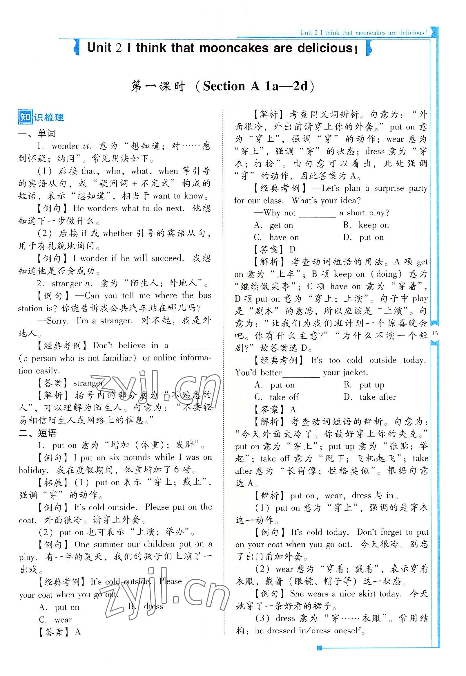 2022年云南省标准教辅优佳学案九年级英语全一册人教版 参考答案第15页