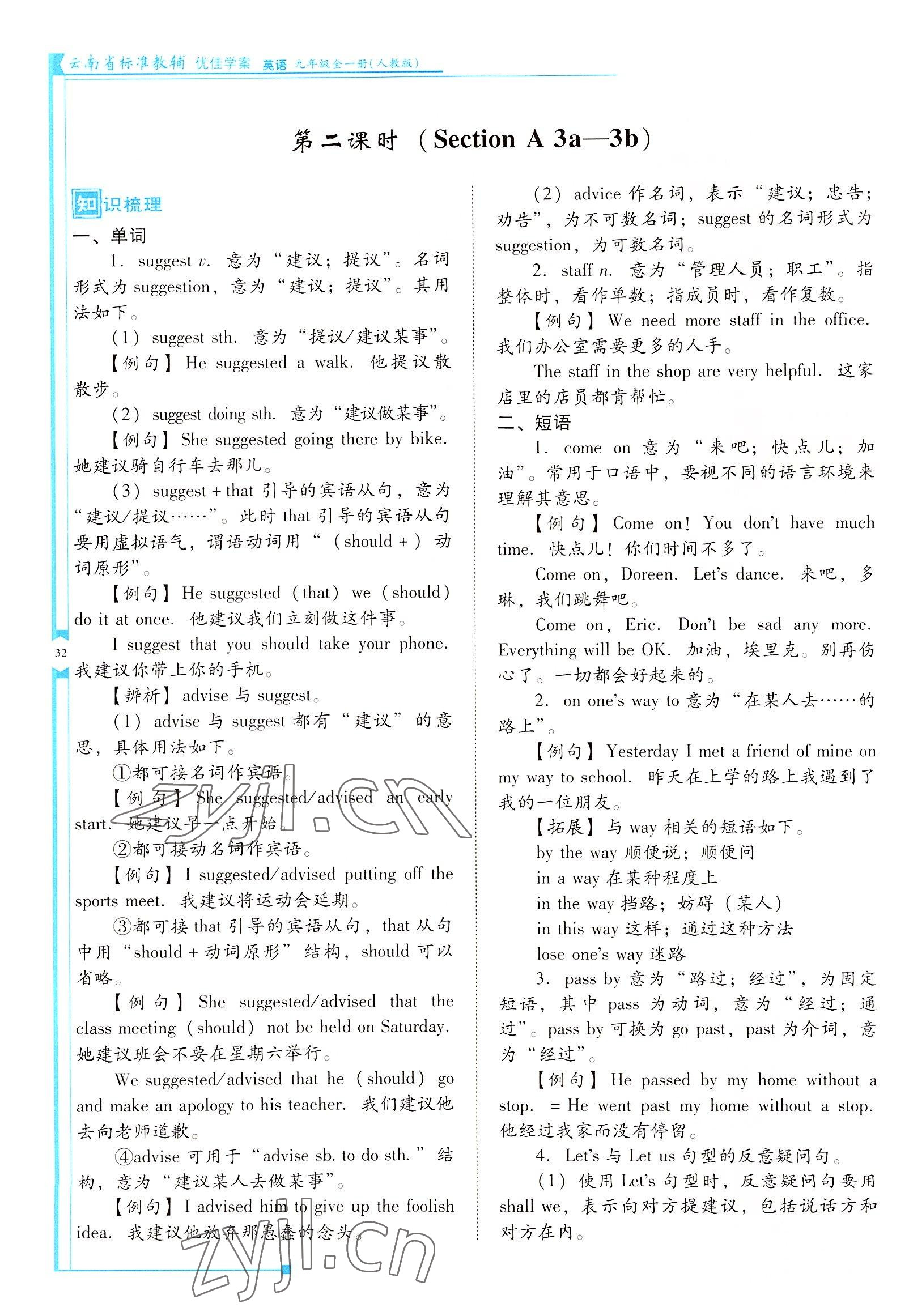 2022年云南省标准教辅优佳学案九年级英语全一册人教版 参考答案第32页