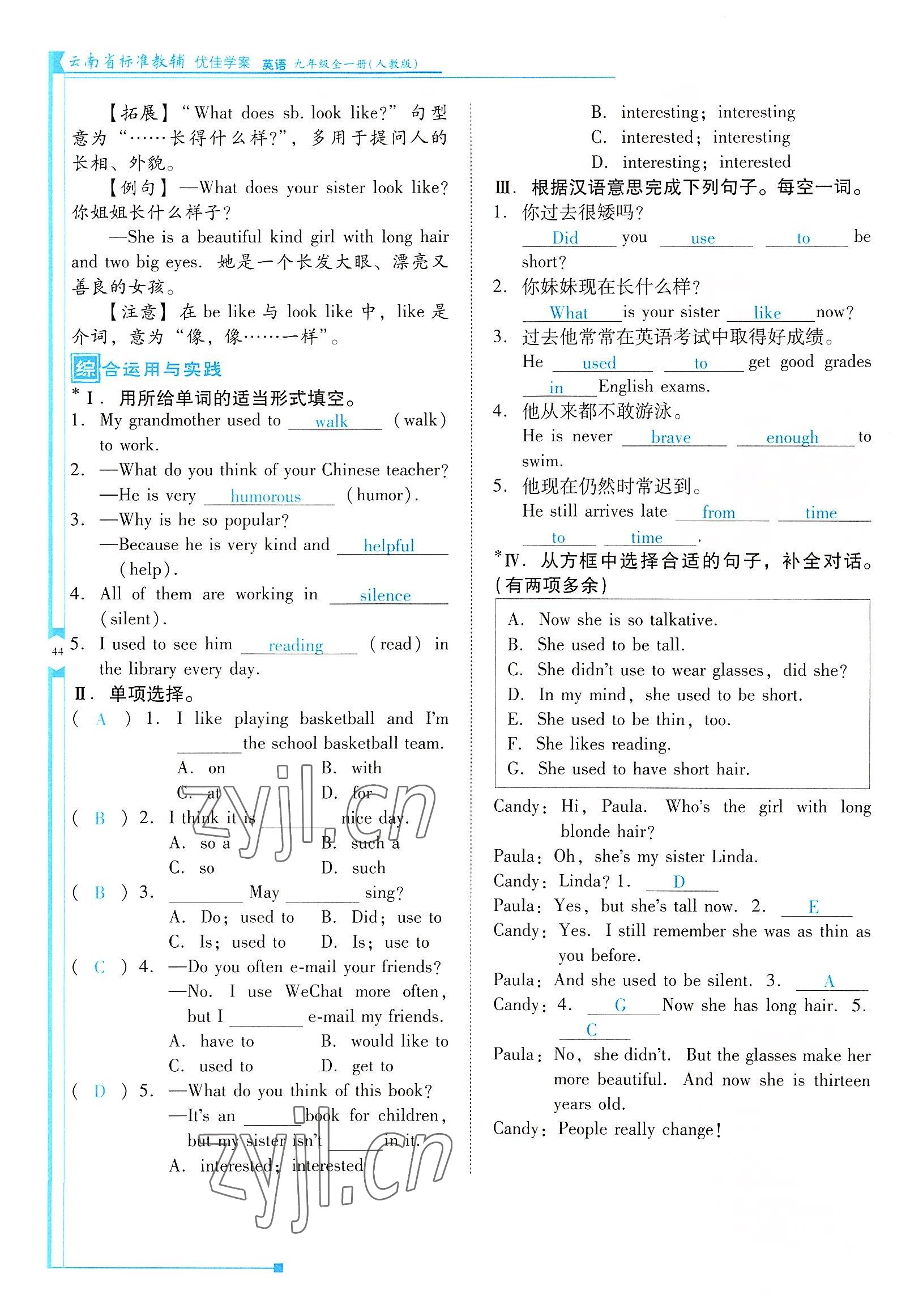 2022年云南省标准教辅优佳学案九年级英语全一册人教版 参考答案第44页