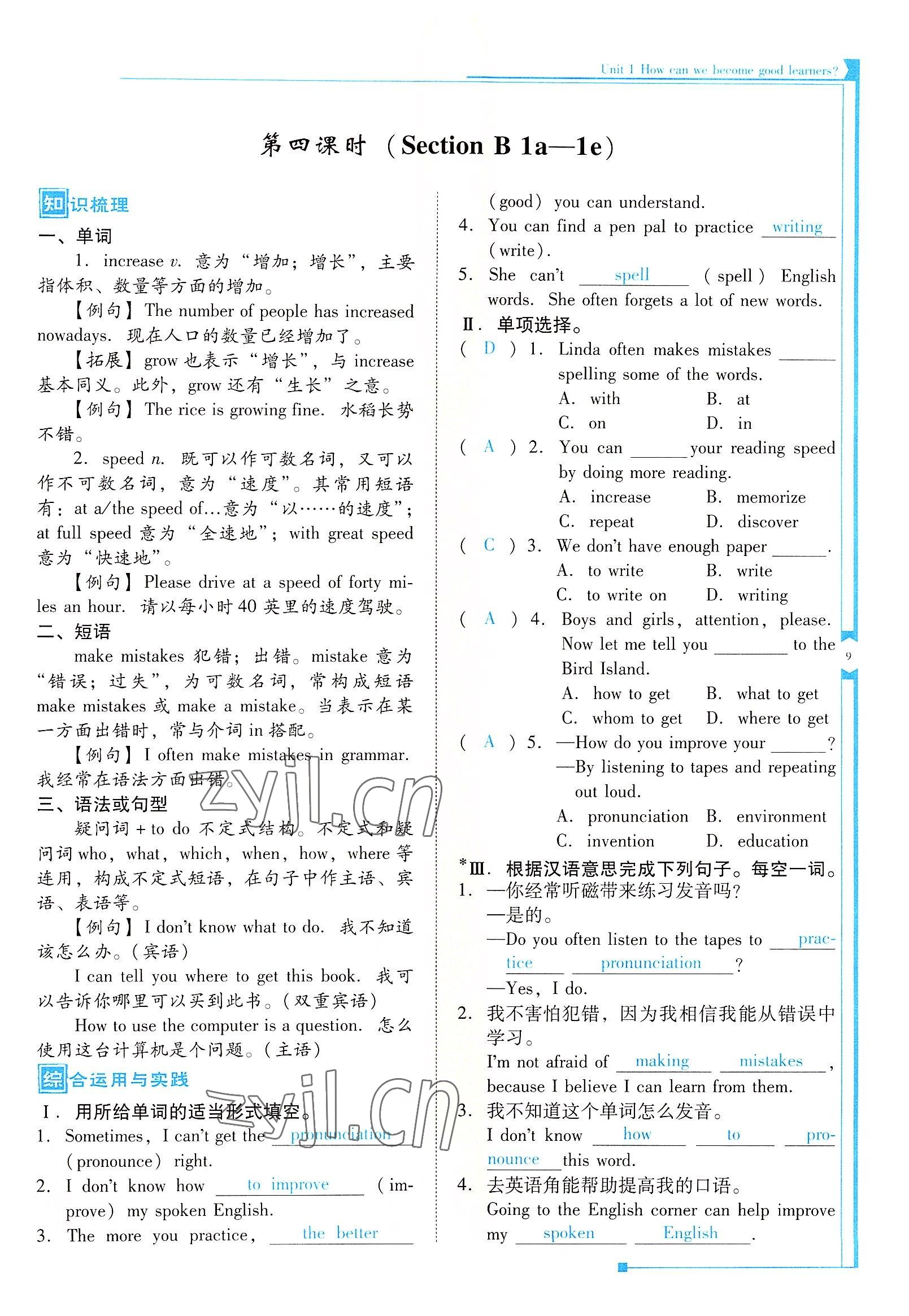 2022年云南省标准教辅优佳学案九年级英语全一册人教版 参考答案第9页