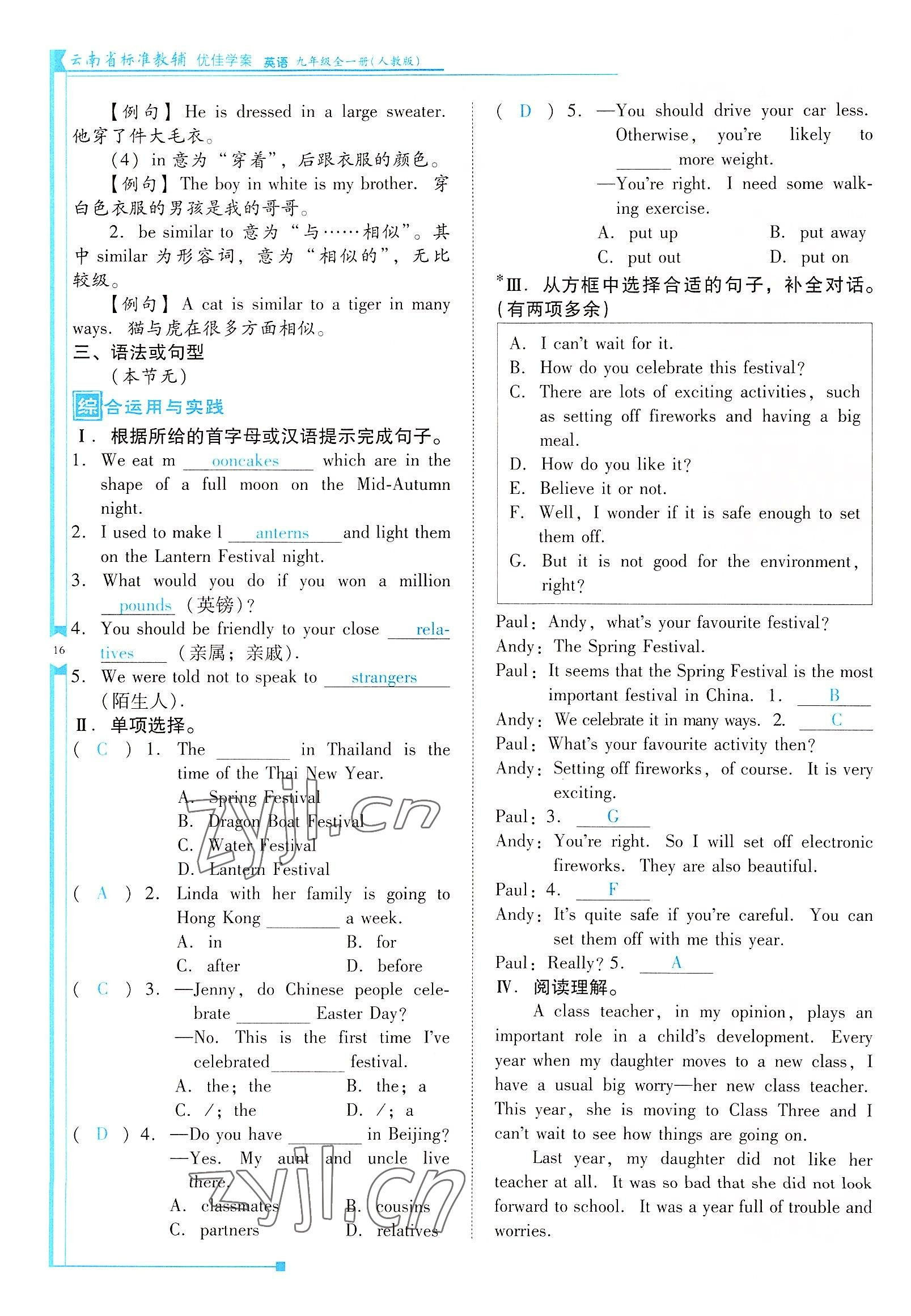 2022年云南省标准教辅优佳学案九年级英语全一册人教版 参考答案第16页