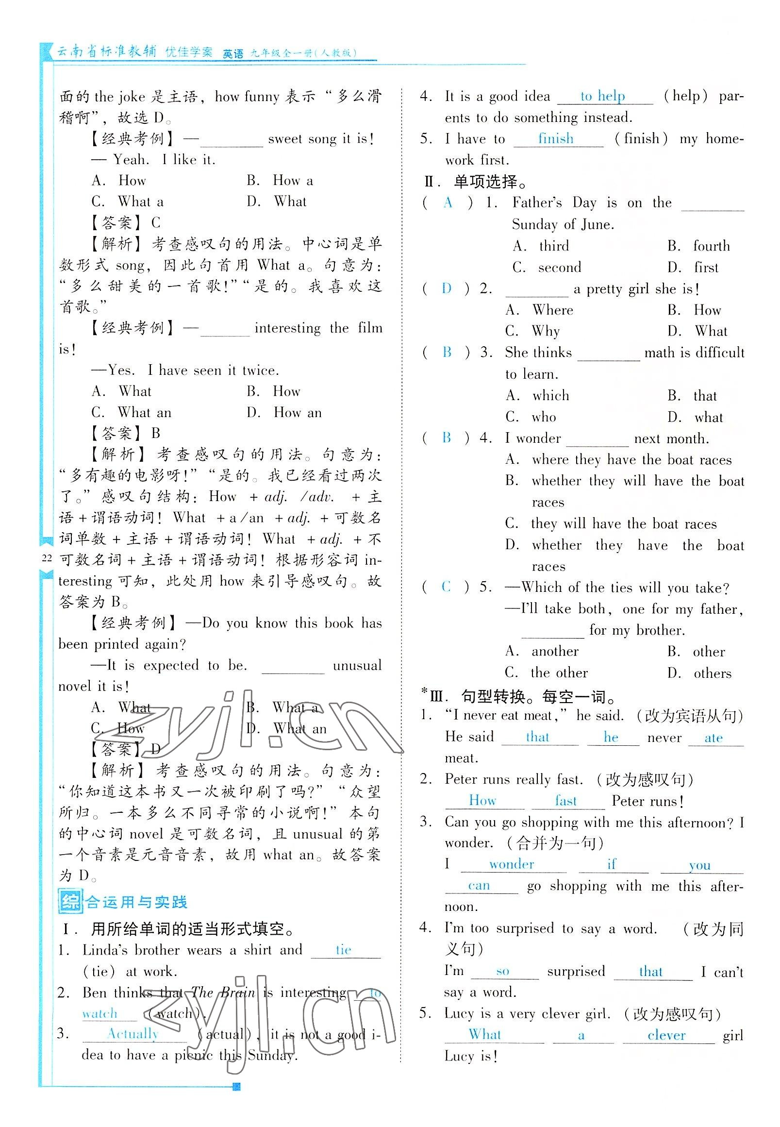 2022年云南省标准教辅优佳学案九年级英语全一册人教版 参考答案第22页