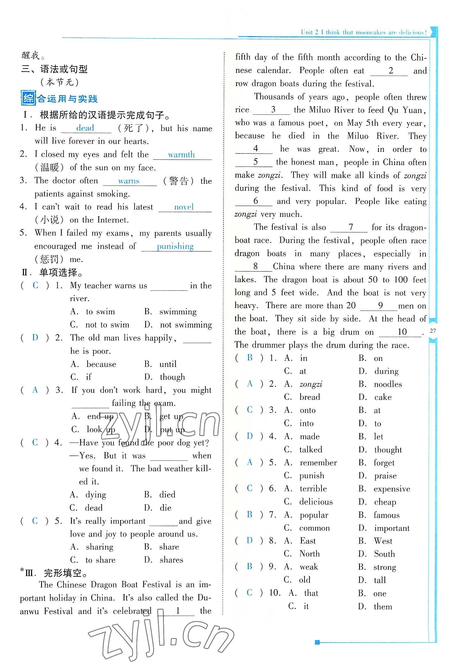 2022年云南省标准教辅优佳学案九年级英语全一册人教版 参考答案第27页