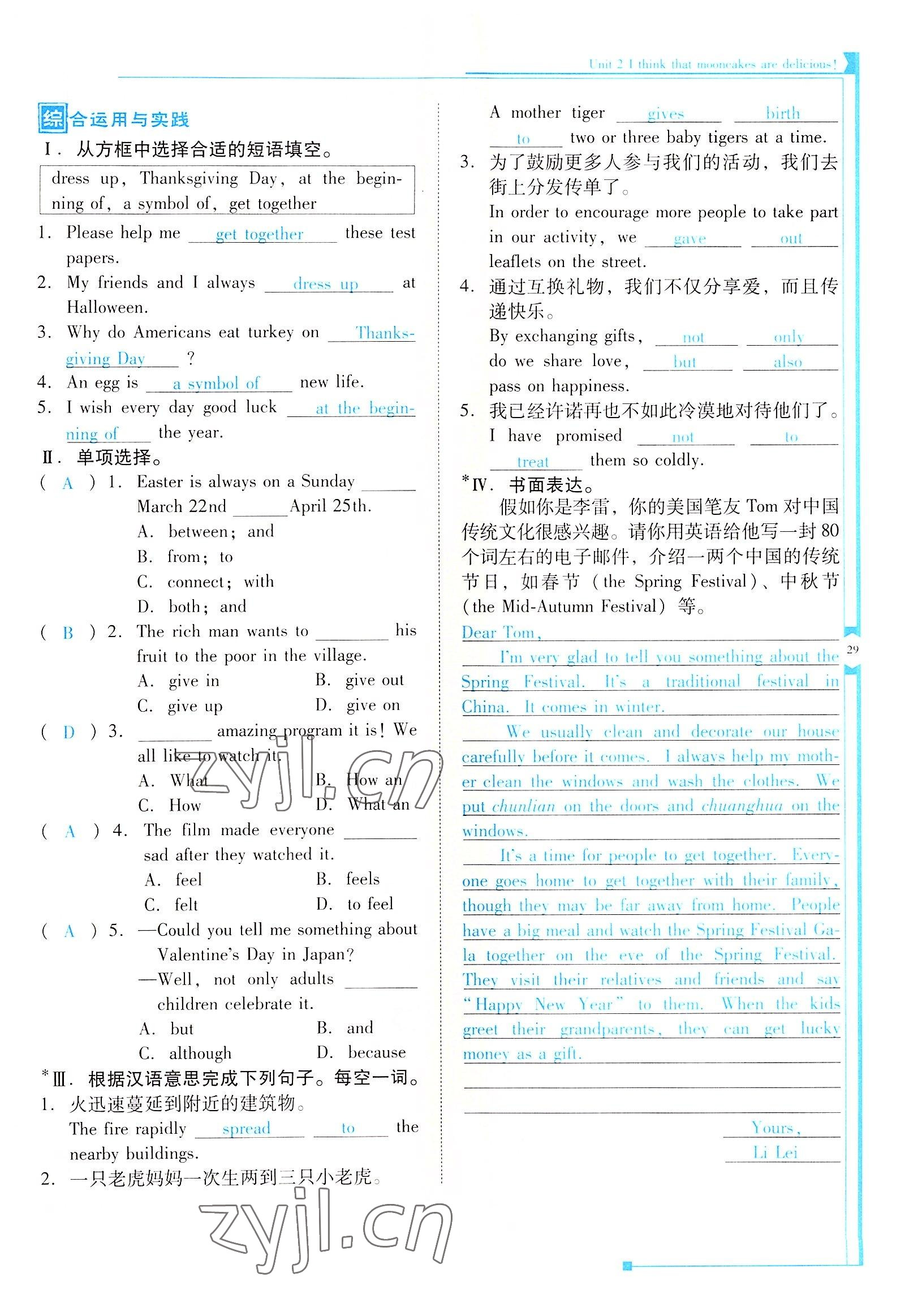 2022年云南省标准教辅优佳学案九年级英语全一册人教版 参考答案第29页