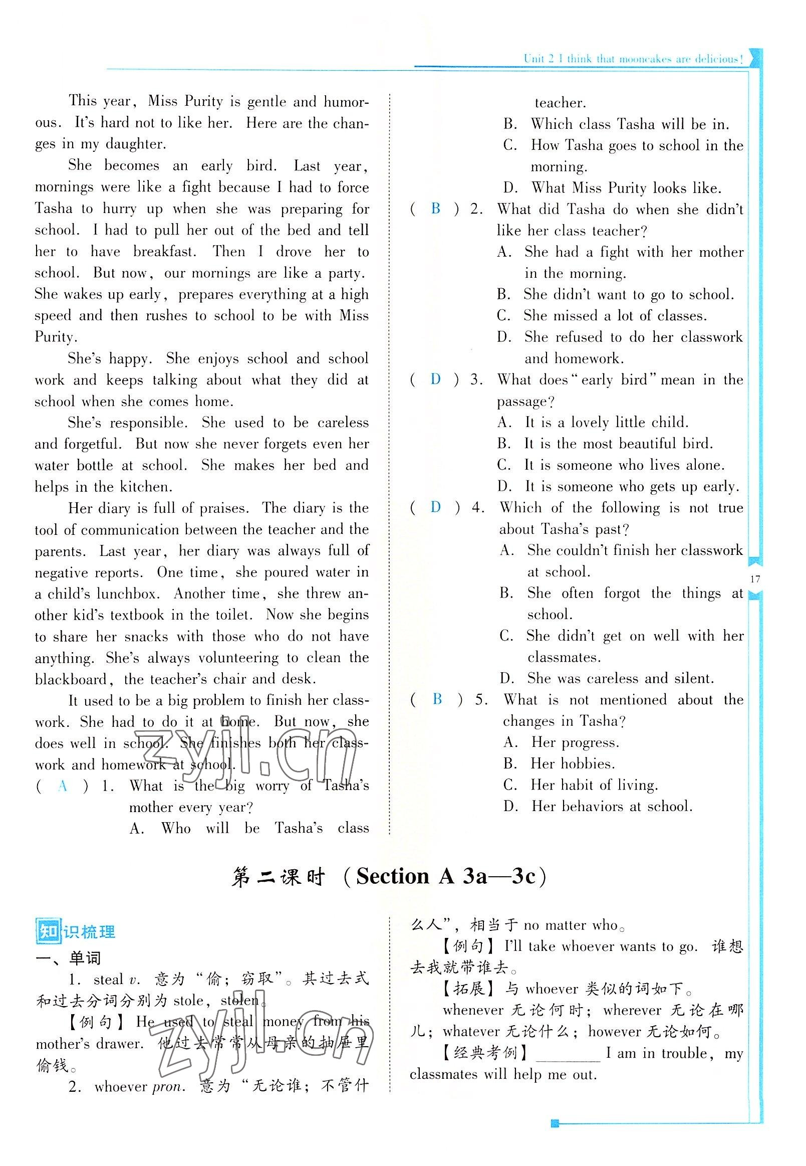 2022年云南省标准教辅优佳学案九年级英语全一册人教版 参考答案第17页