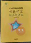 2022年云南省标准教辅优佳学案配套测试卷七年级数学上册人教版