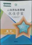 2022年云南省标准教辅优佳学案七年级数学上册人教版