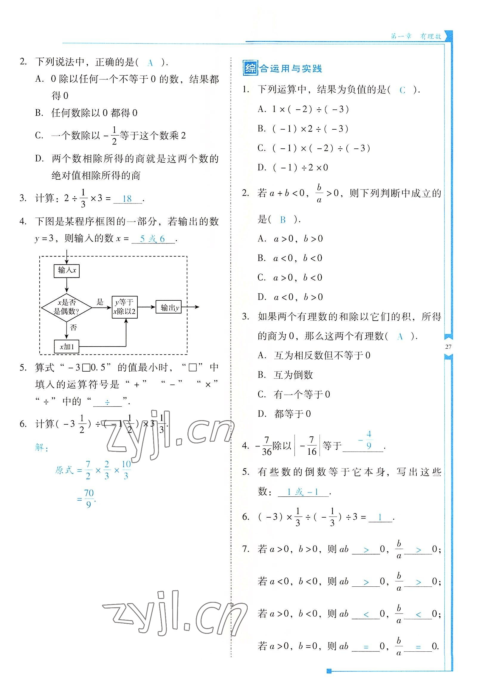 2022年云南省標(biāo)準(zhǔn)教輔優(yōu)佳學(xué)案七年級數(shù)學(xué)上冊人教版 參考答案第27頁