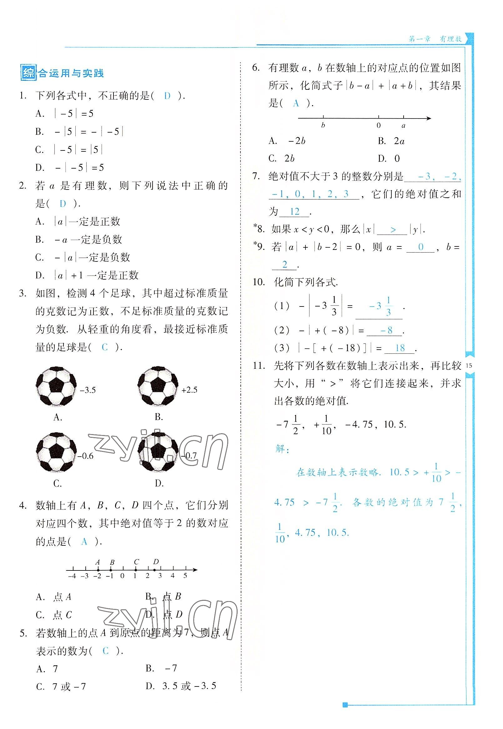 2022年云南省标准教辅优佳学案七年级数学上册人教版 参考答案第15页