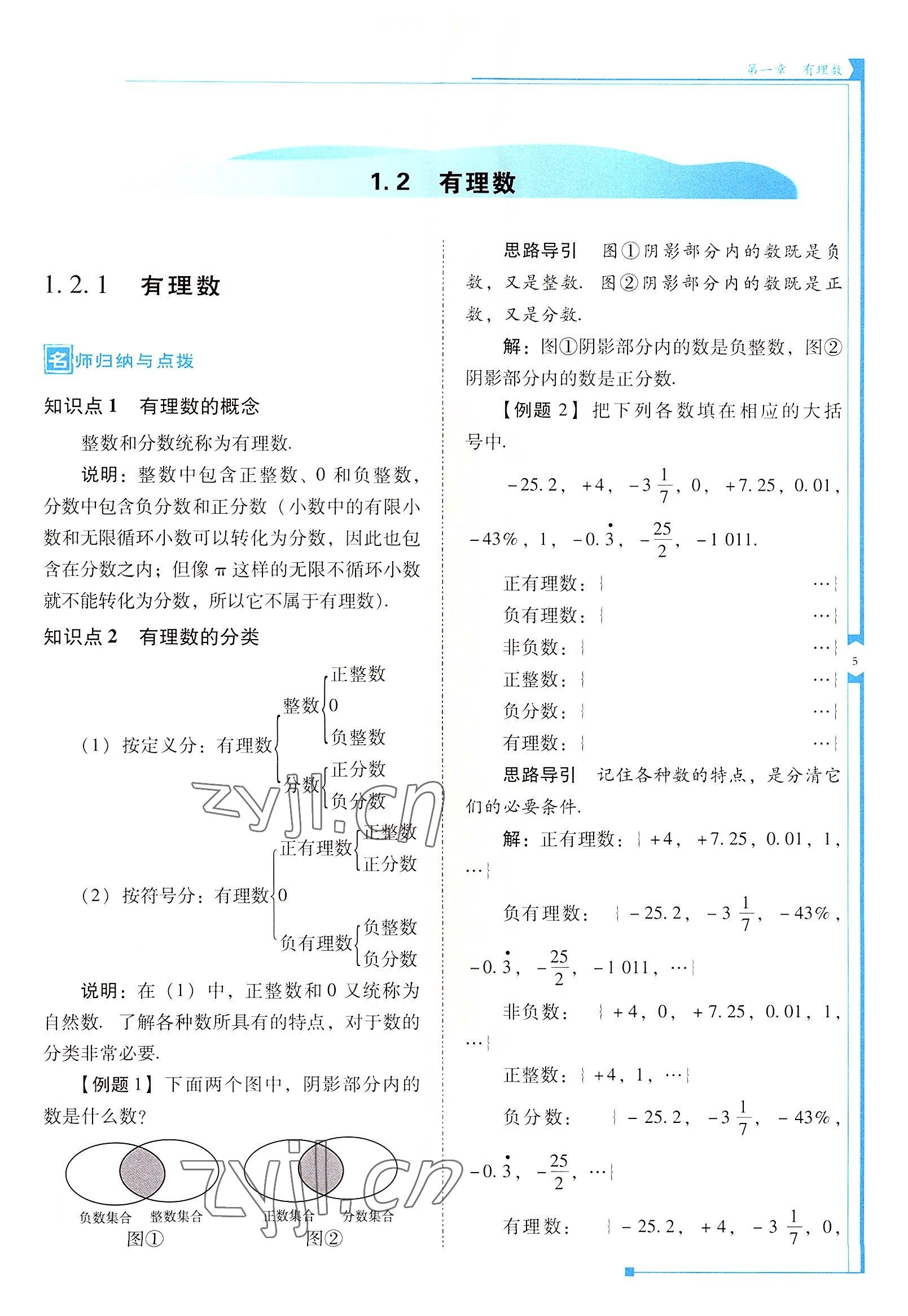 2022年云南省标准教辅优佳学案七年级数学上册人教版 参考答案第5页