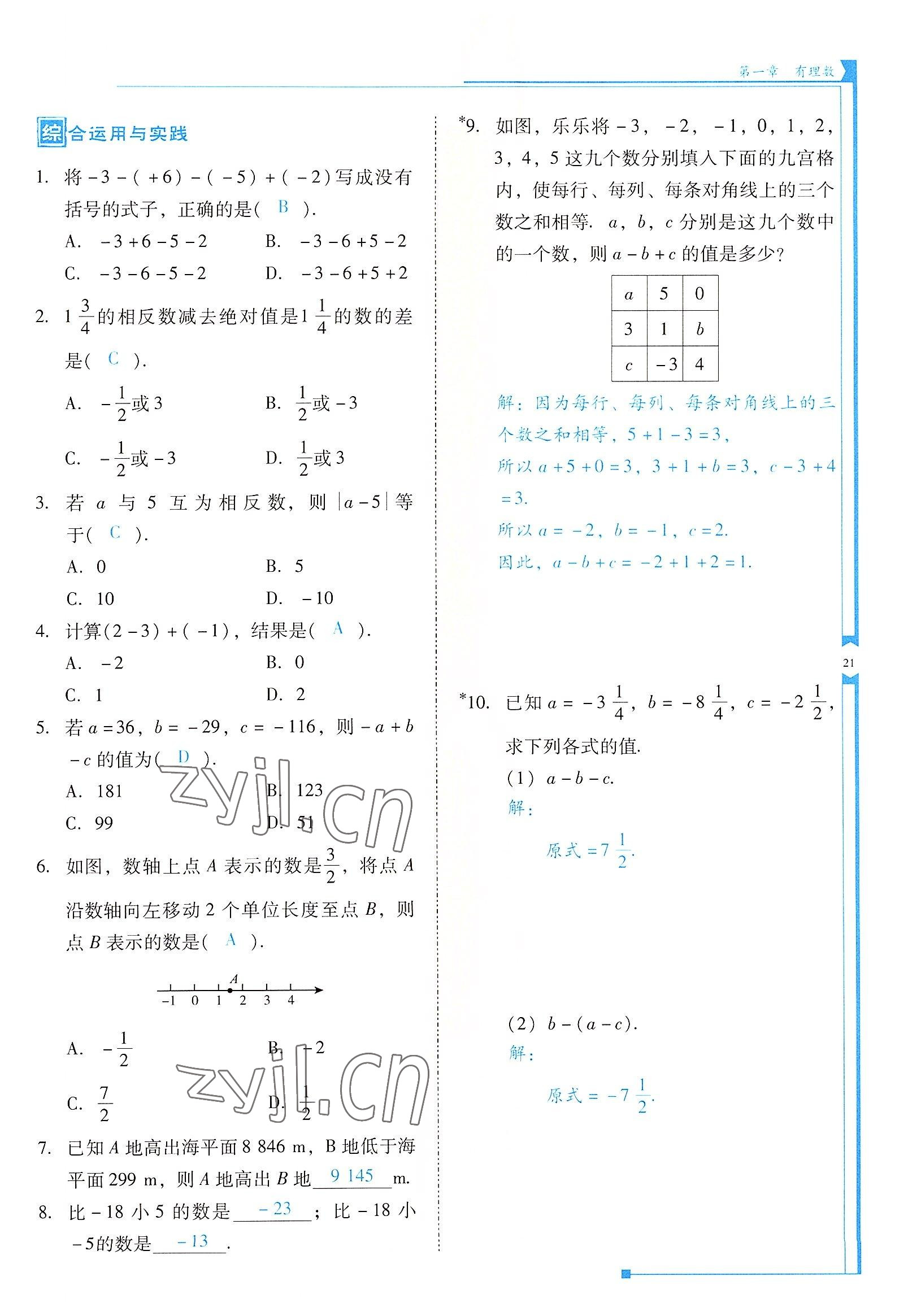 2022年云南省标准教辅优佳学案七年级数学上册人教版 参考答案第21页